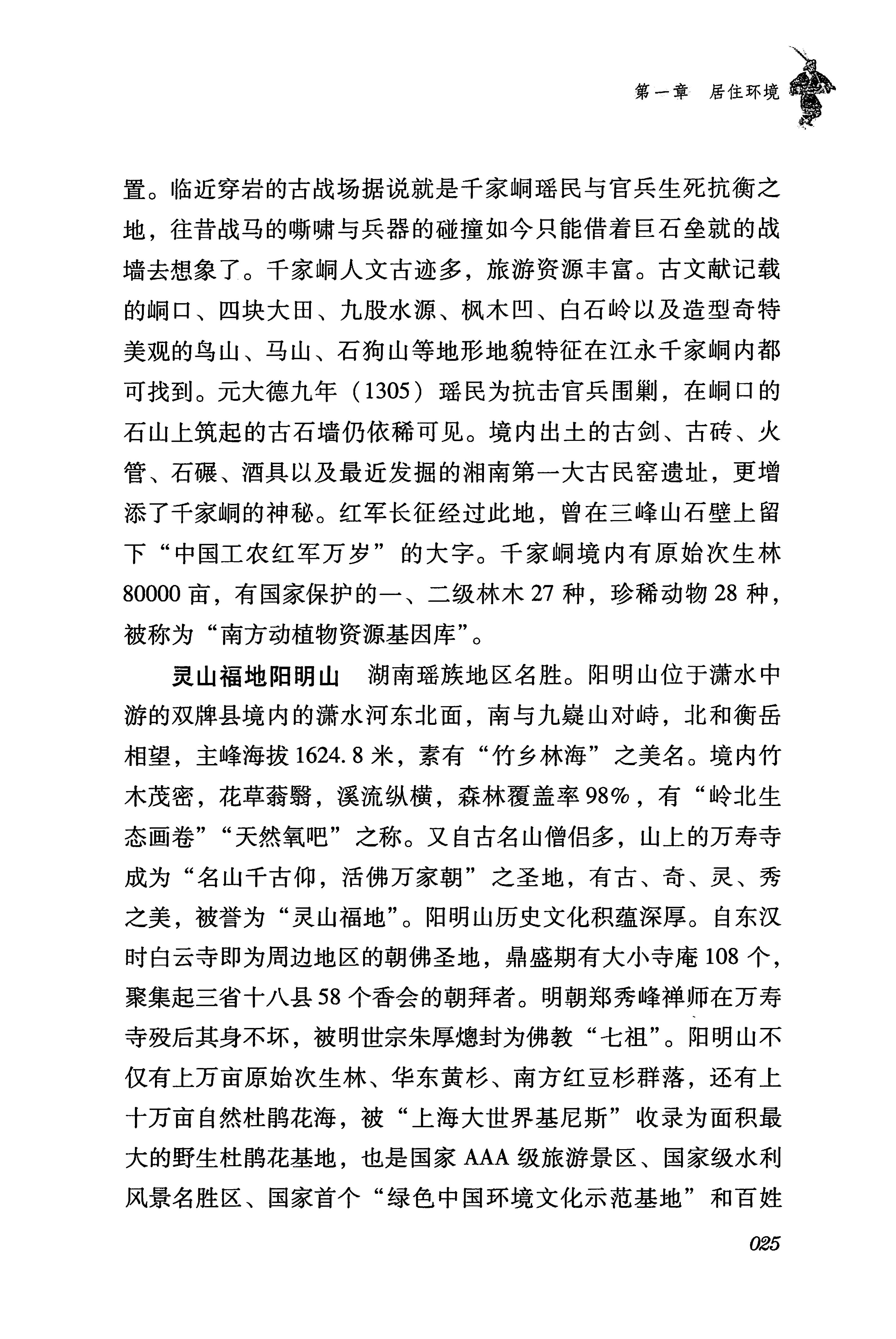 湖南瑶族传统文化小百科_33.jpg
