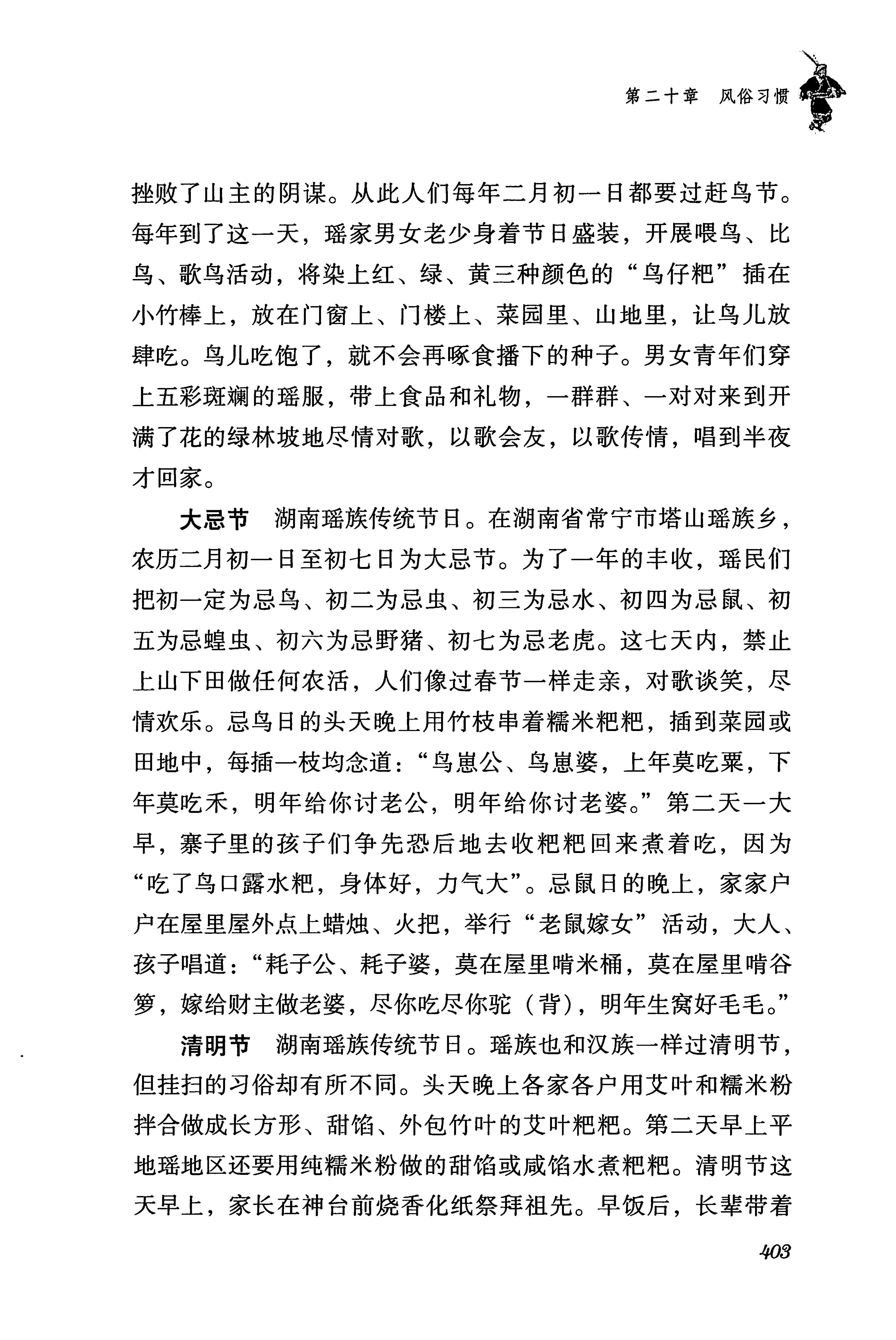 湖南瑶族传统文化小百科_411.jpg