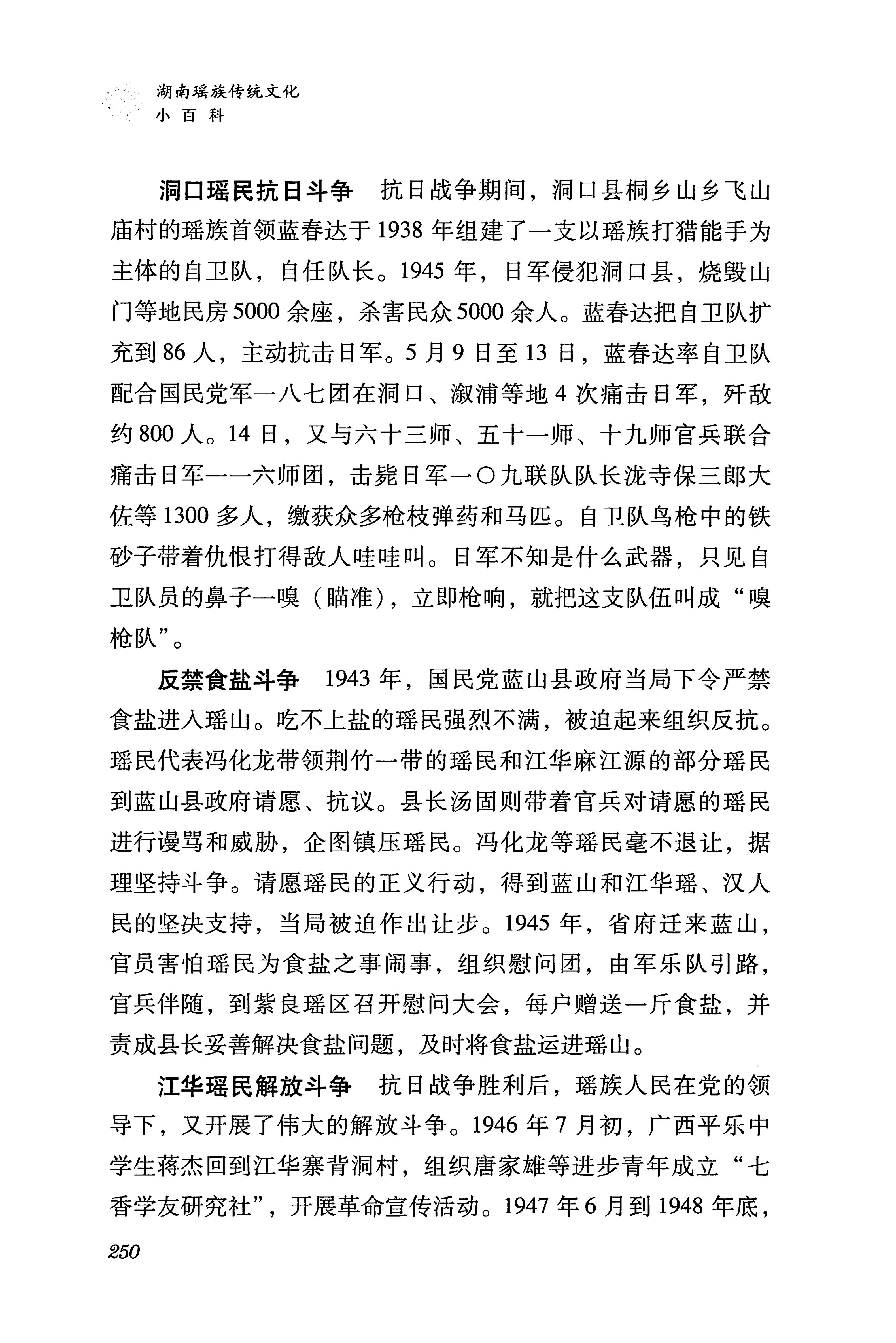 湖南瑶族传统文化小百科_258.jpg