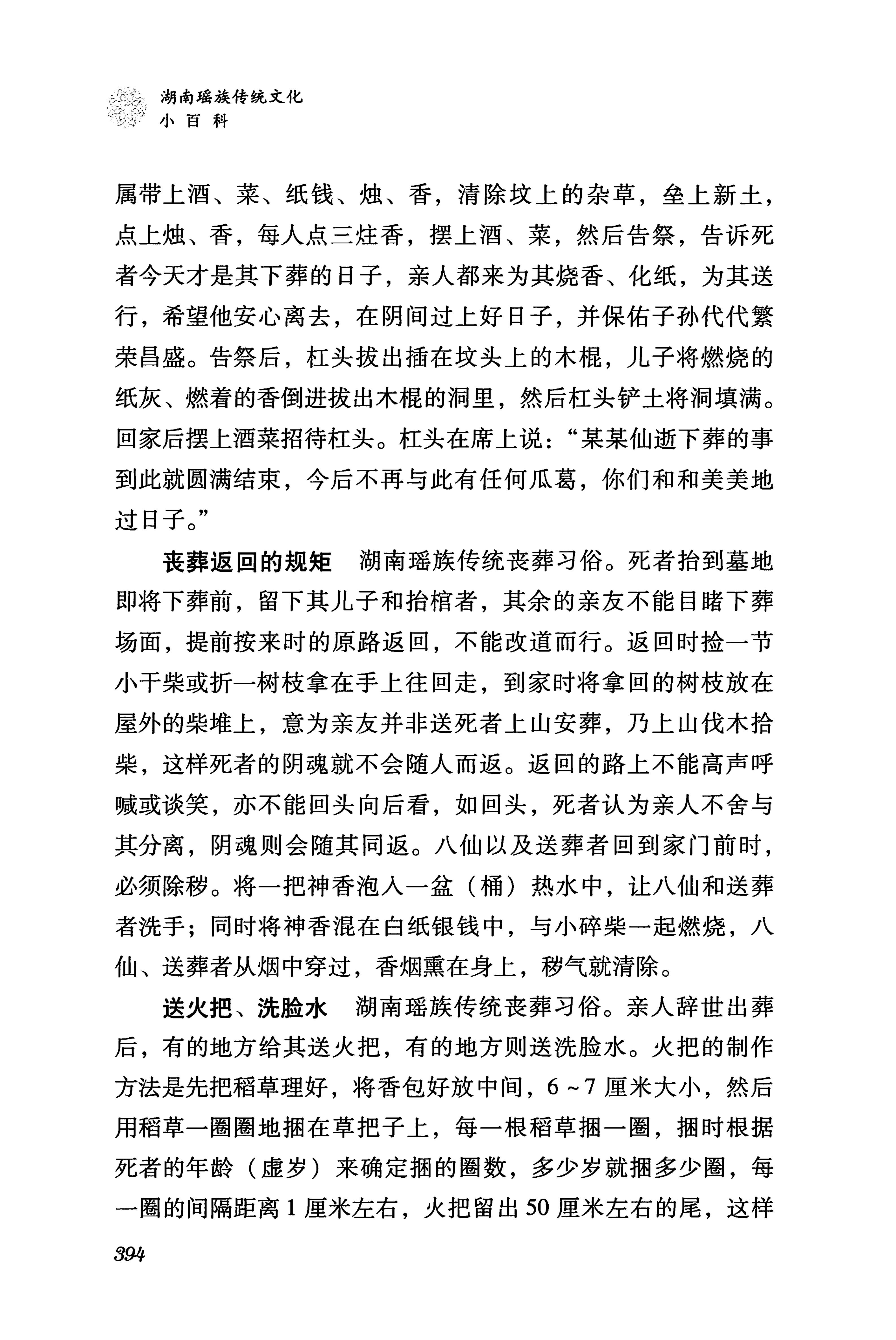 湖南瑶族传统文化小百科_402.jpg