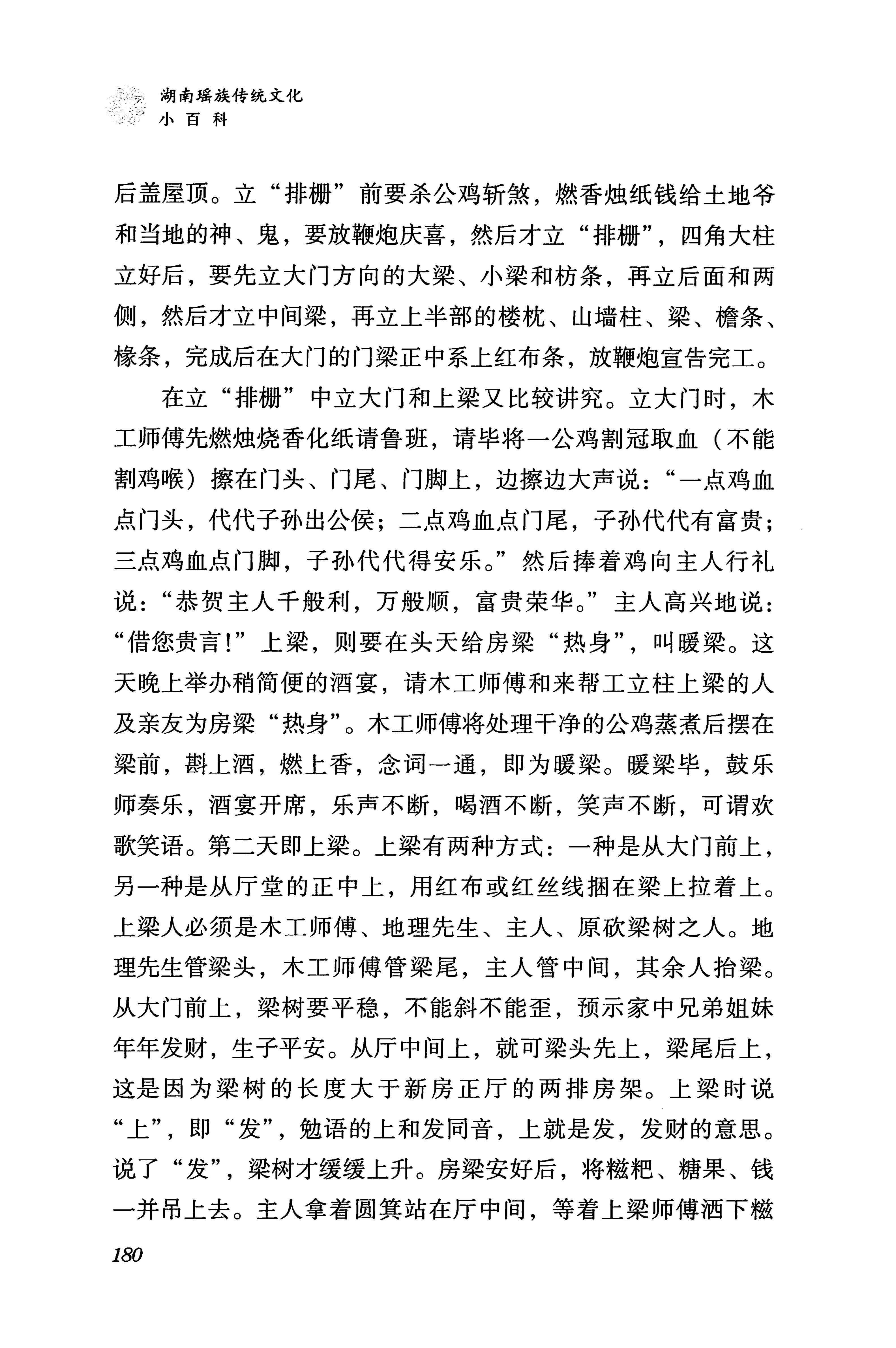 湖南瑶族传统文化小百科_188.jpg