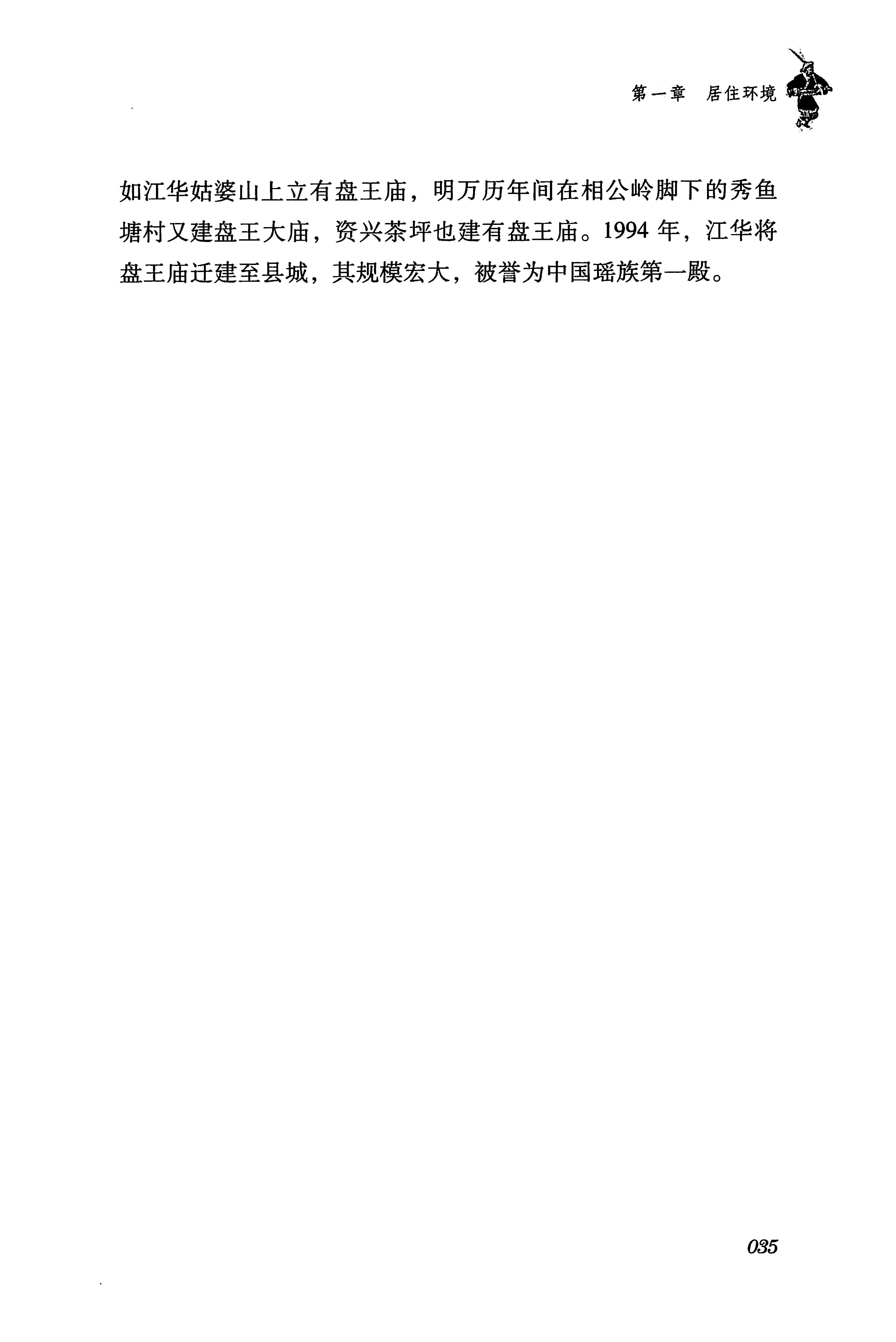 湖南瑶族传统文化小百科_43.jpg