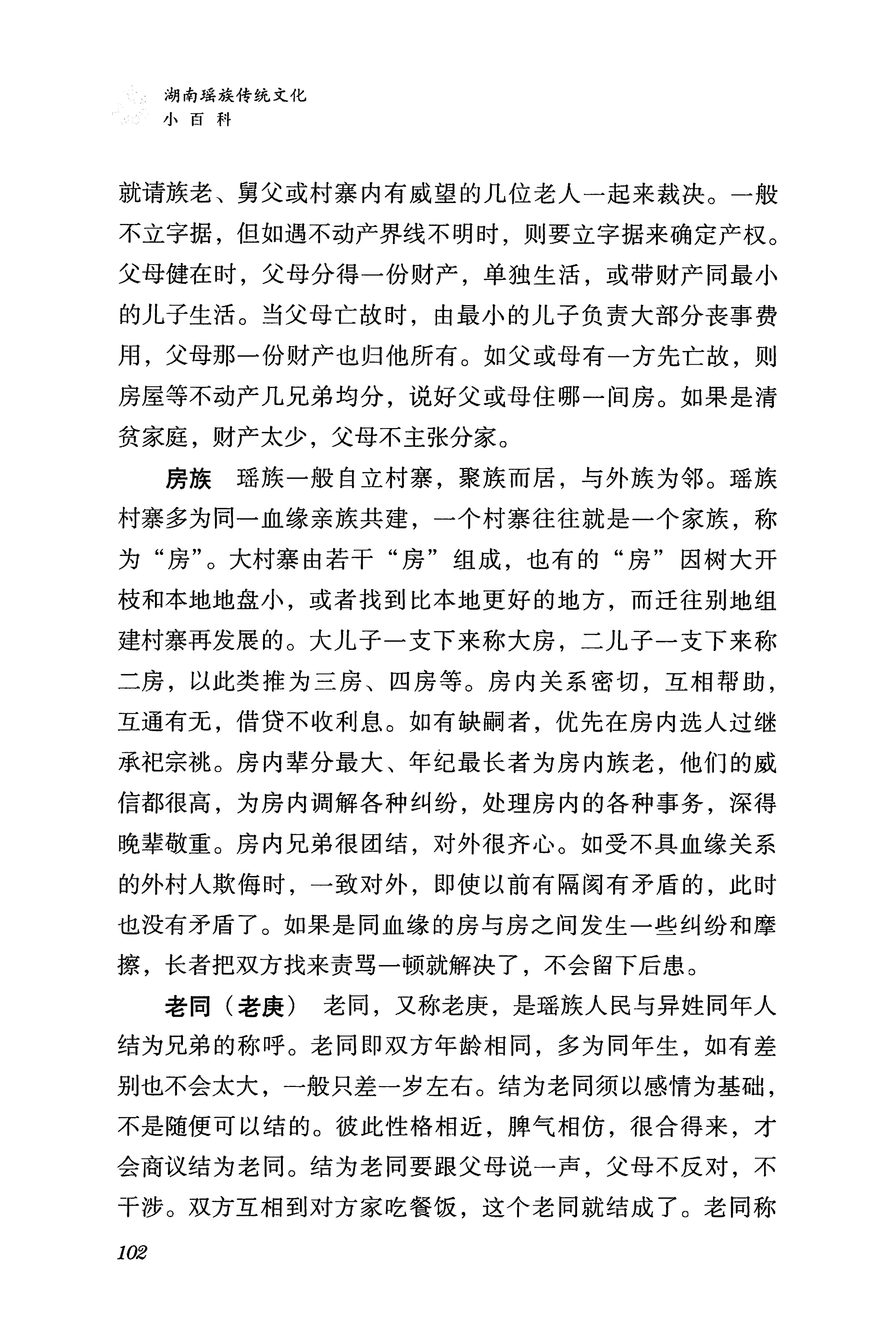 湖南瑶族传统文化小百科_110.jpg