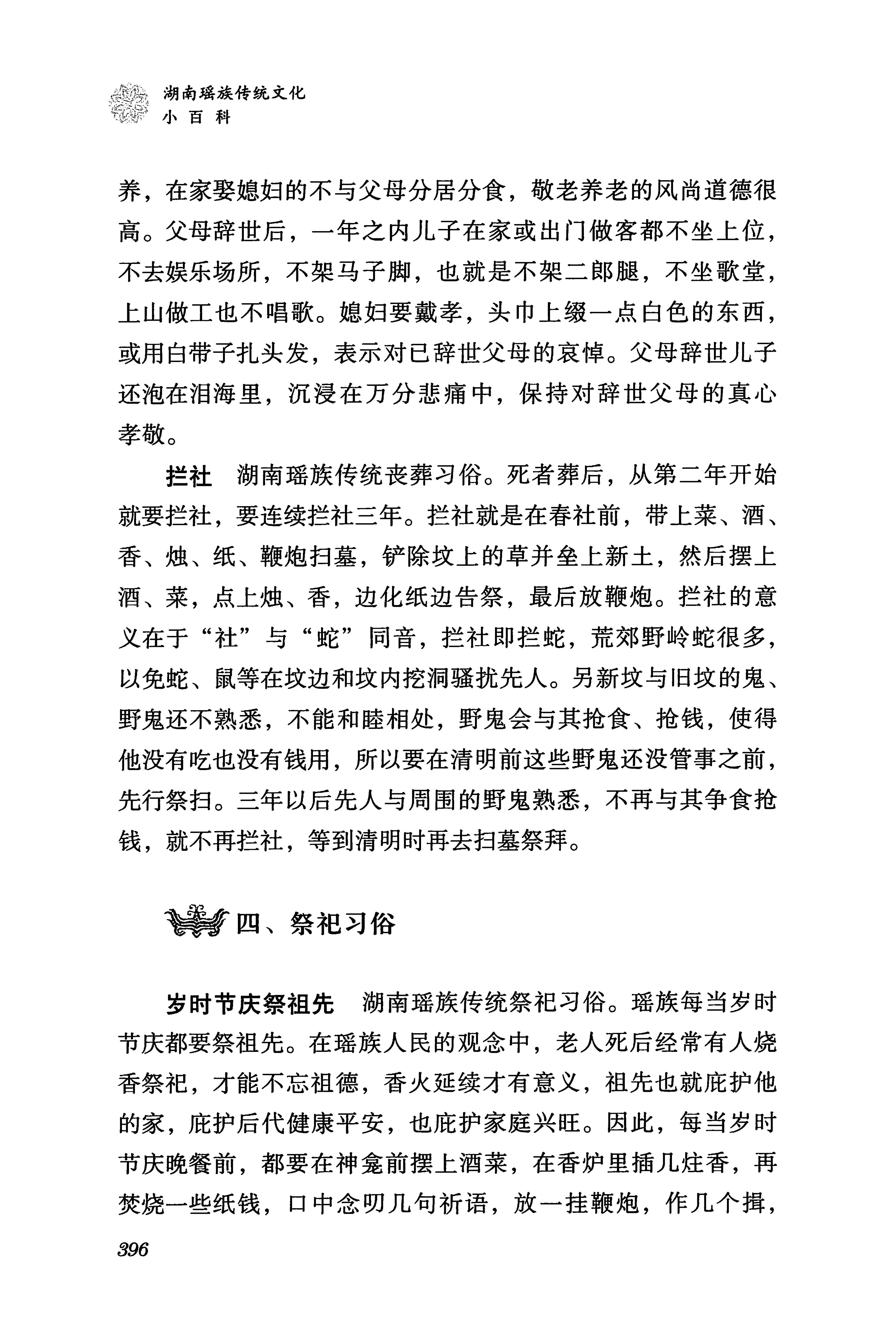 湖南瑶族传统文化小百科_404.jpg