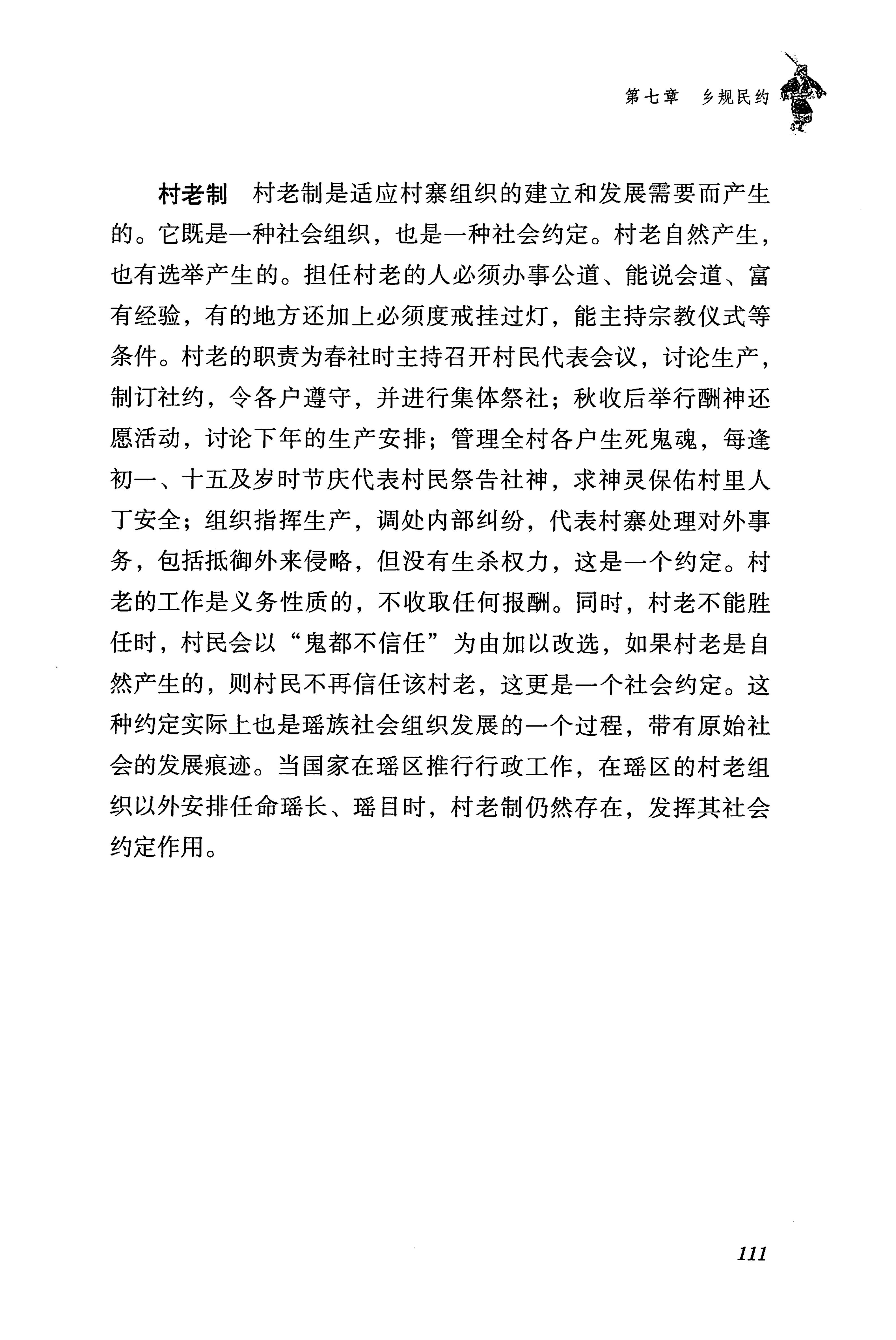湖南瑶族传统文化小百科_119.jpg