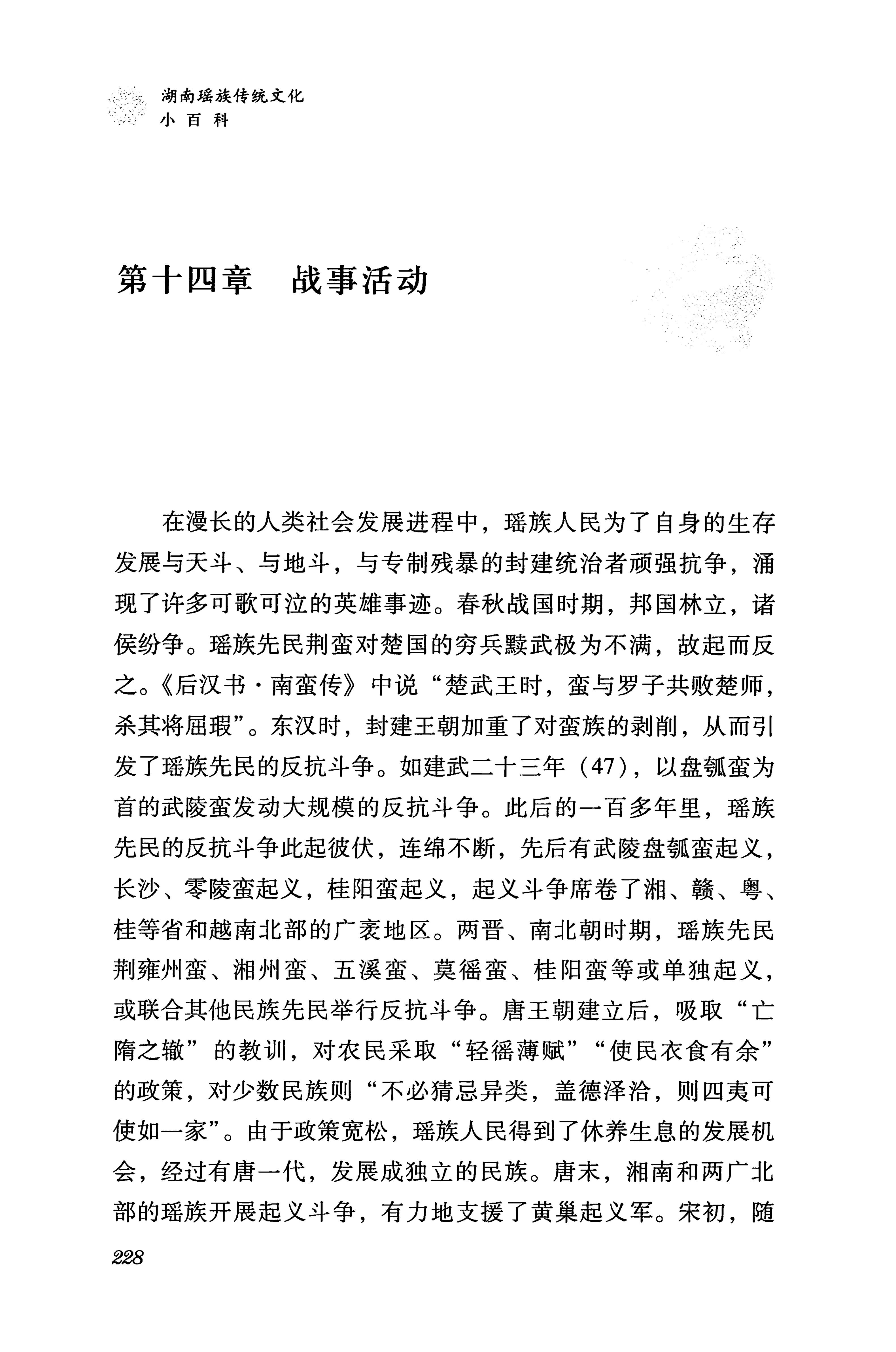 湖南瑶族传统文化小百科_236.jpg