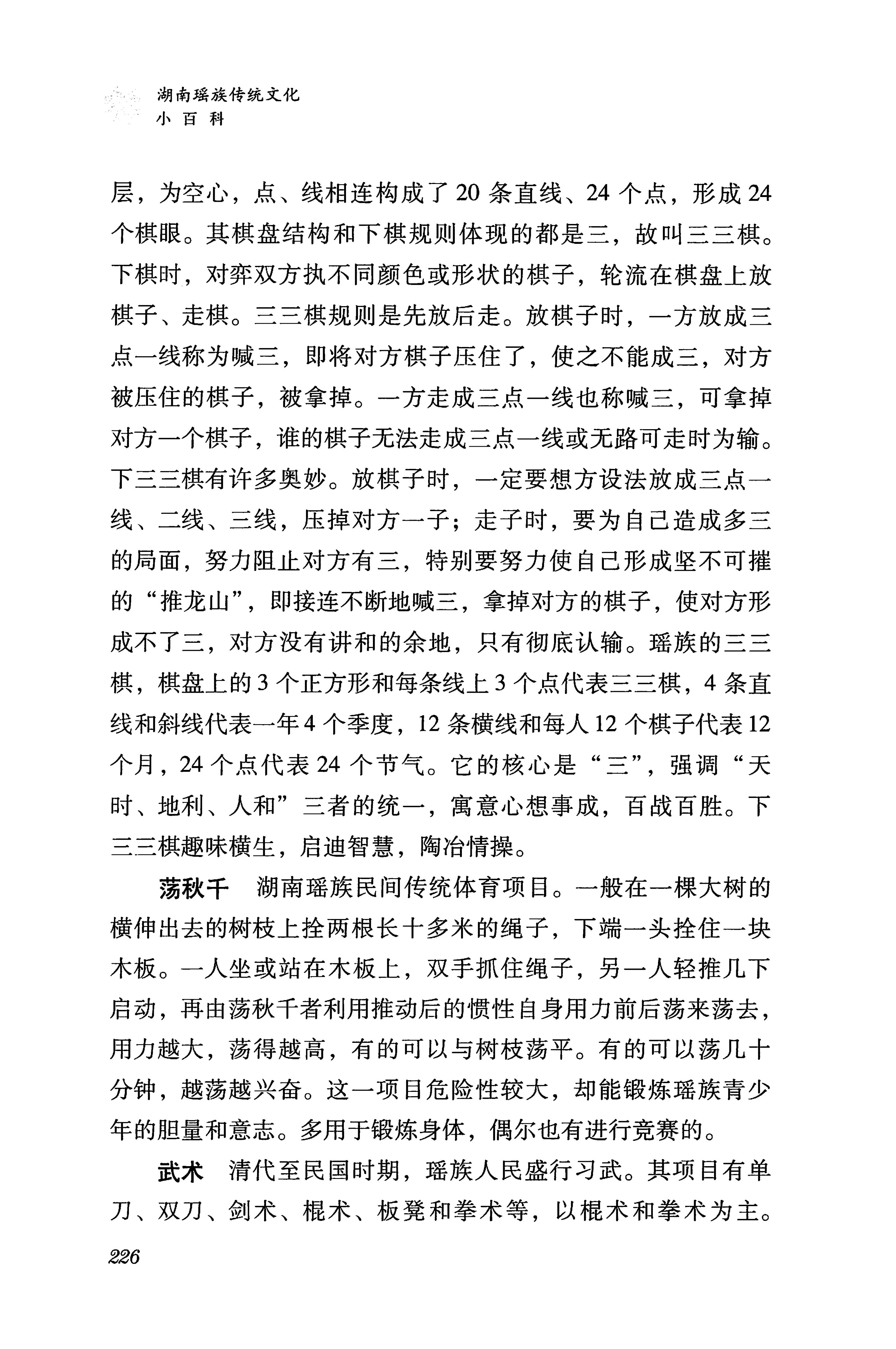 湖南瑶族传统文化小百科_234.jpg