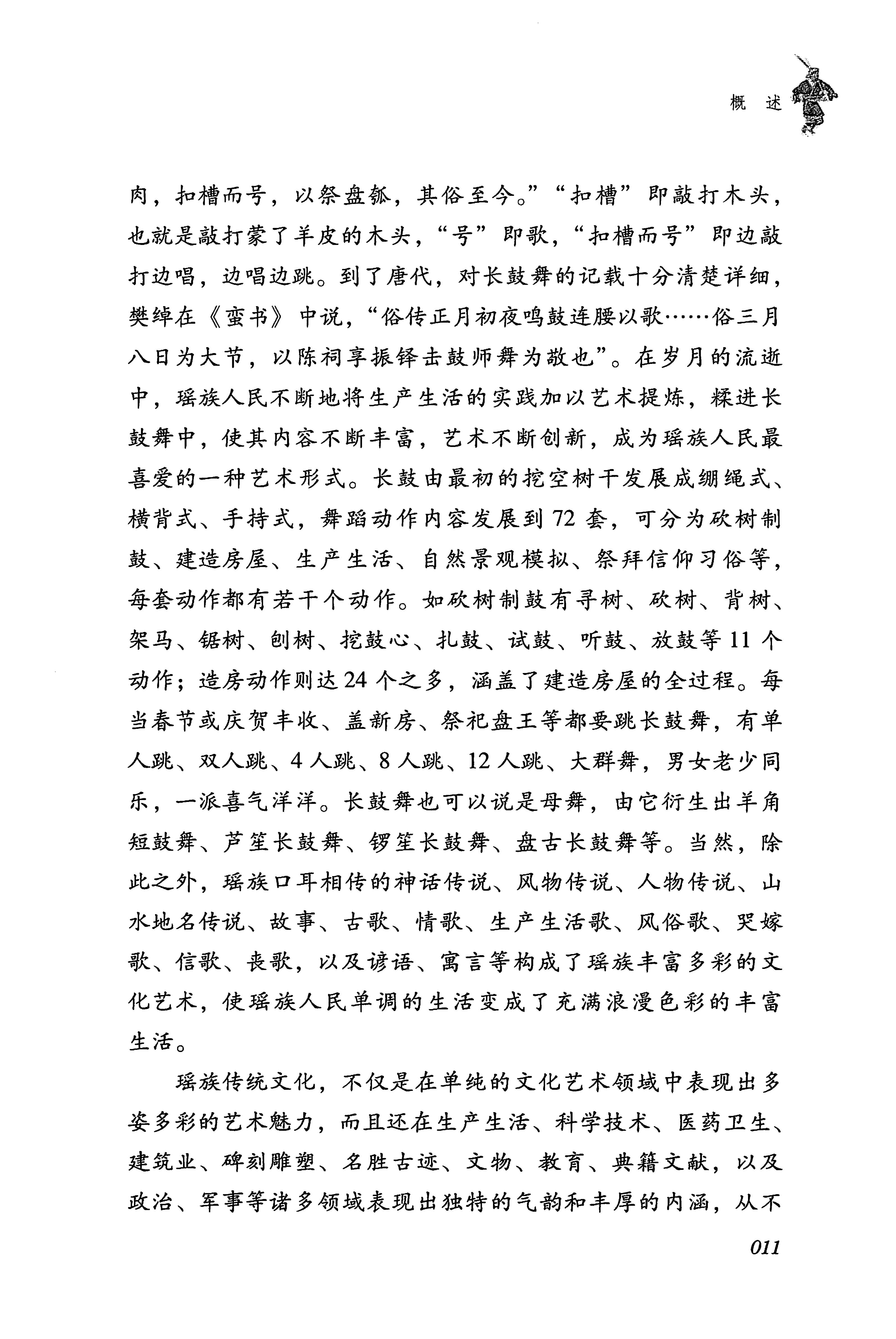 湖南瑶族传统文化小百科_19.jpg
