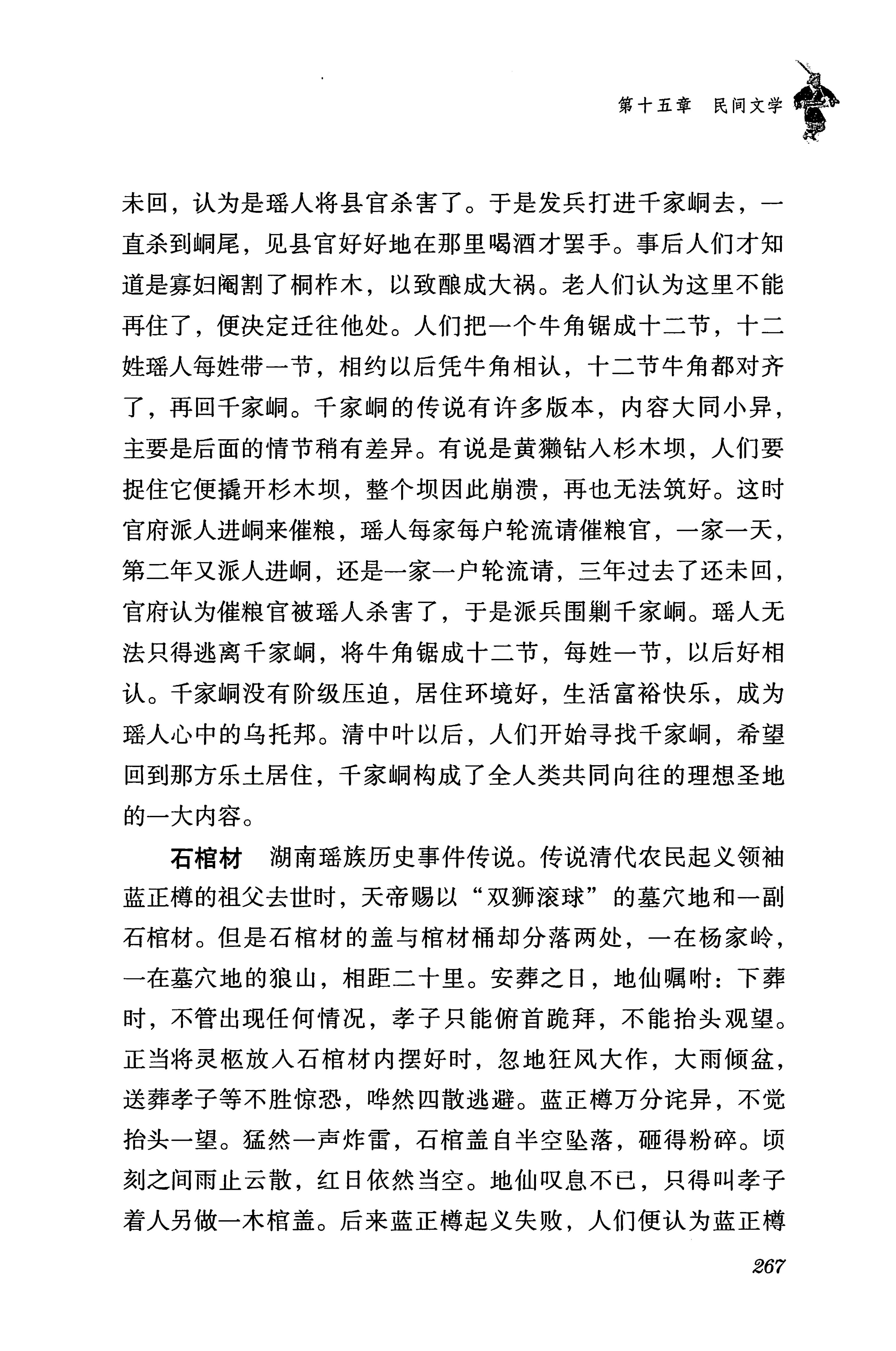 湖南瑶族传统文化小百科_275.jpg
