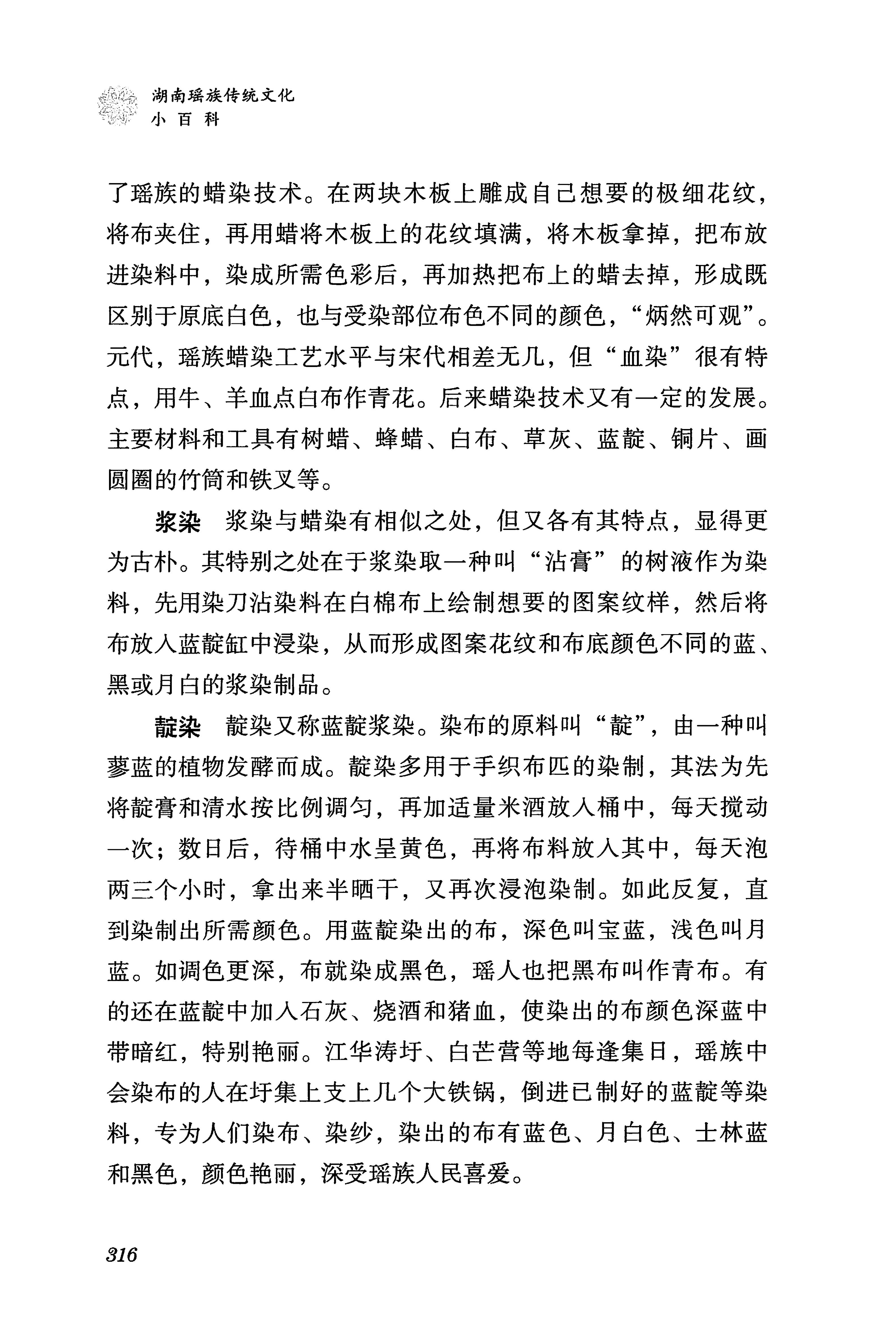 湖南瑶族传统文化小百科_324.jpg