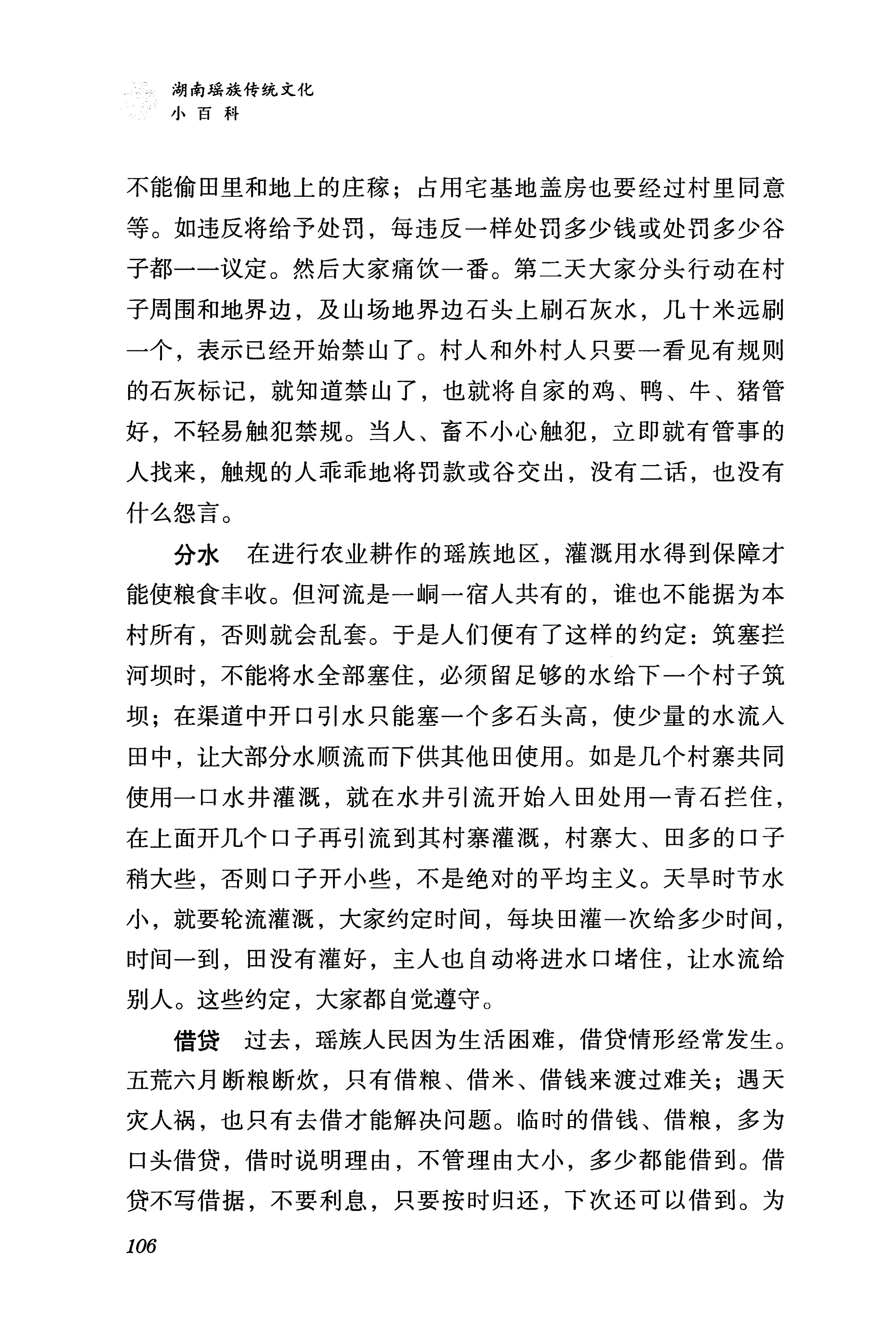 湖南瑶族传统文化小百科_114.jpg