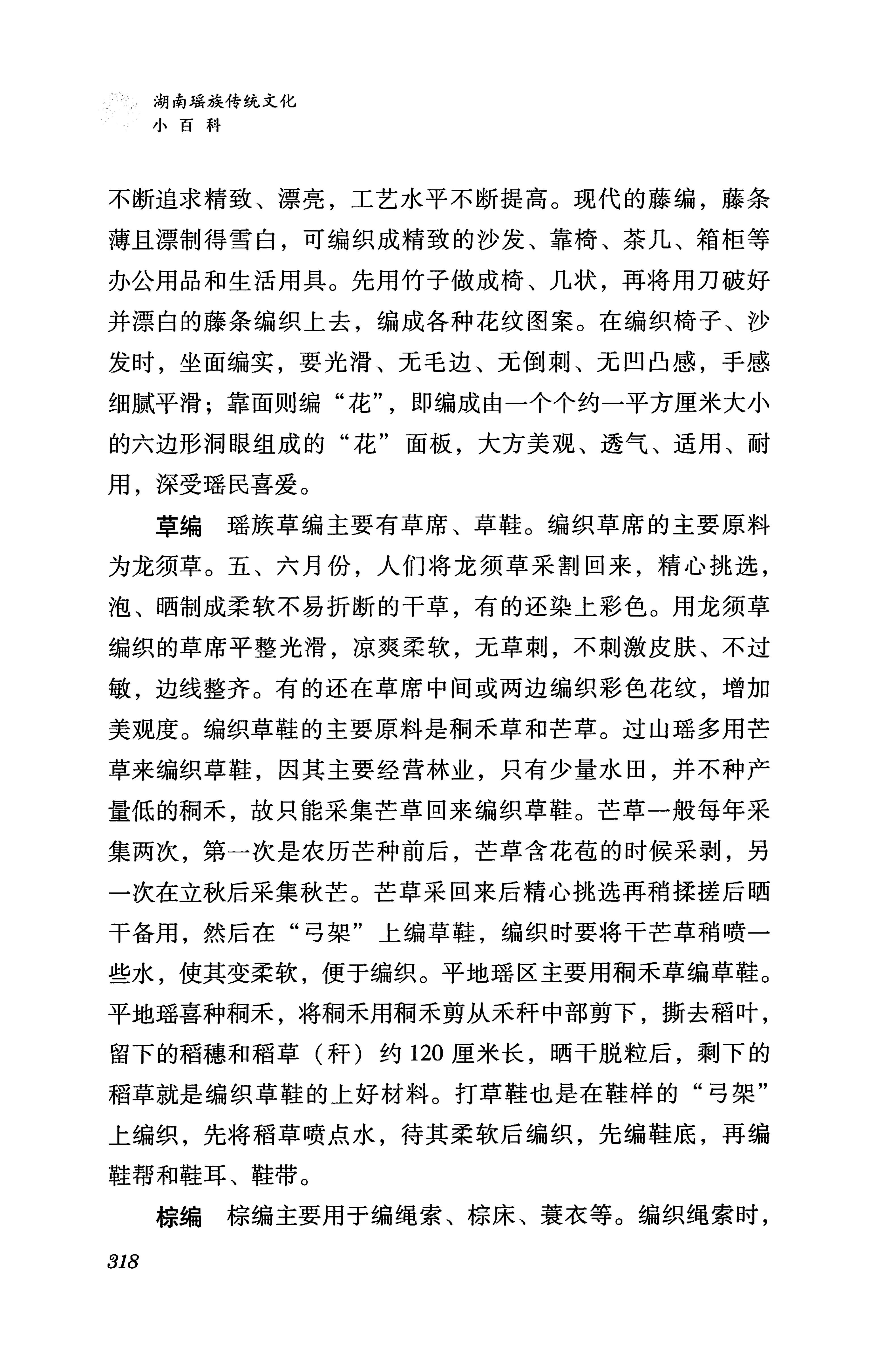 湖南瑶族传统文化小百科_326.jpg