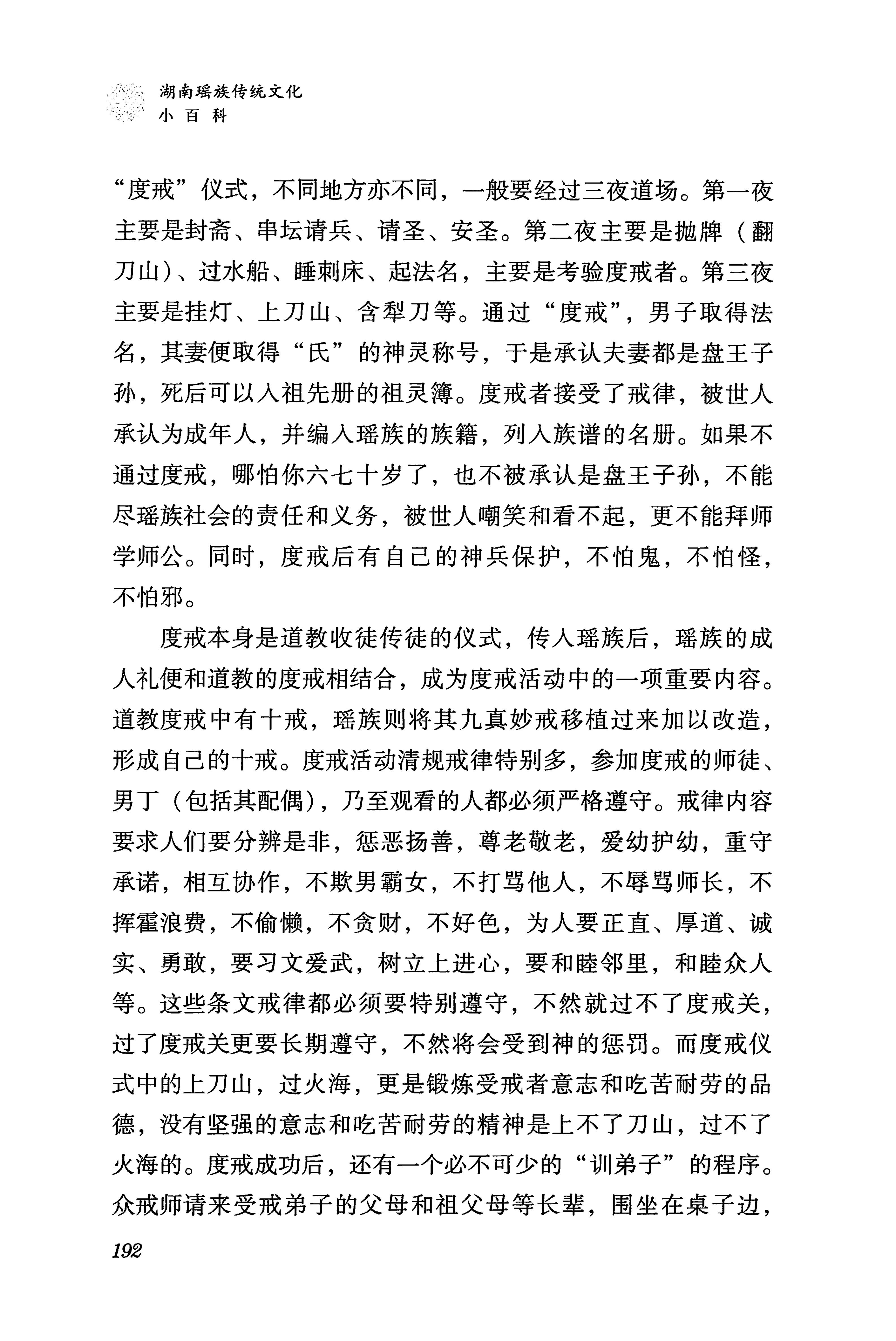 湖南瑶族传统文化小百科_200.jpg