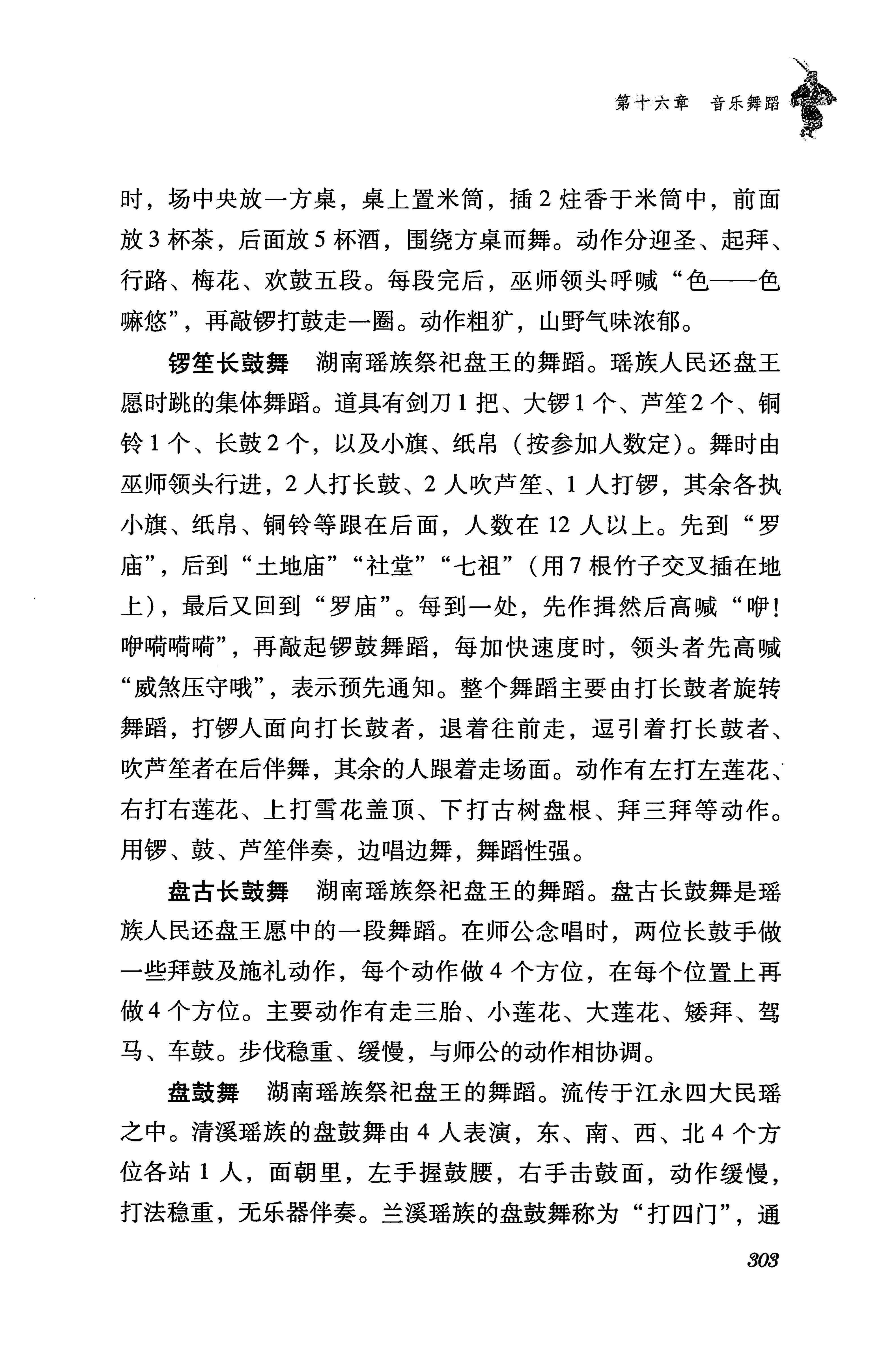 湖南瑶族传统文化小百科_311.jpg
