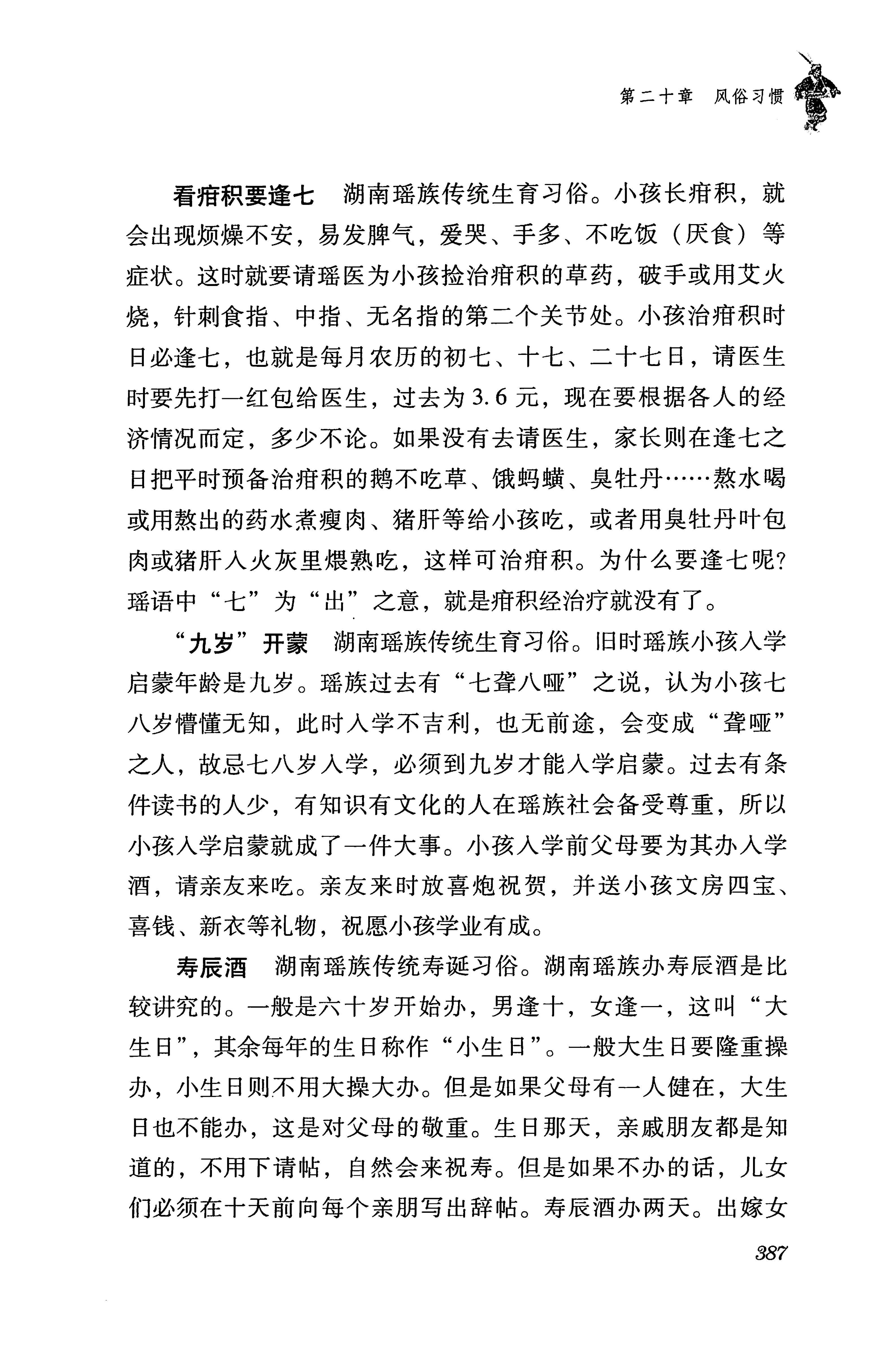 湖南瑶族传统文化小百科_395.jpg