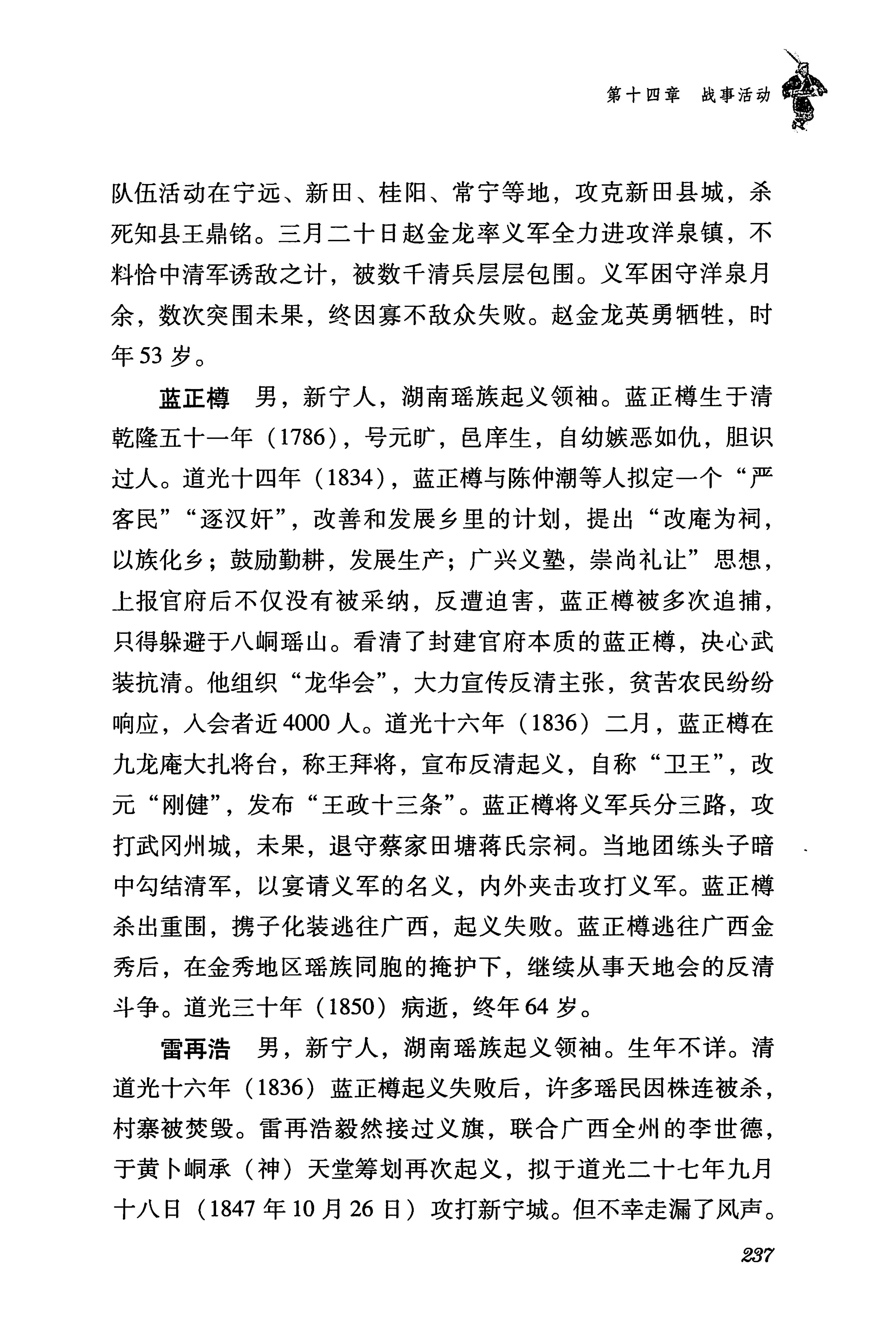 湖南瑶族传统文化小百科_245.jpg