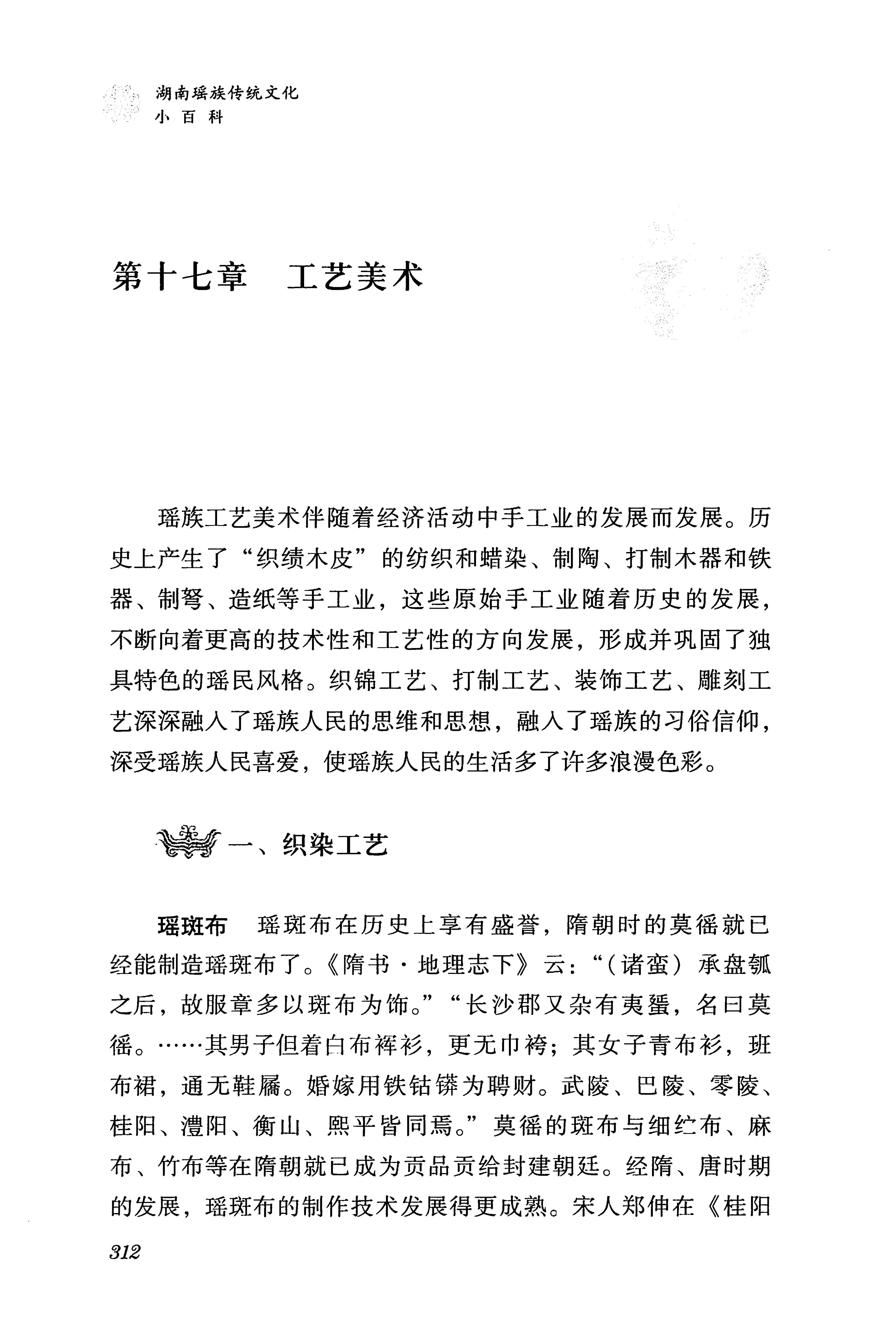 湖南瑶族传统文化小百科_320.jpg
