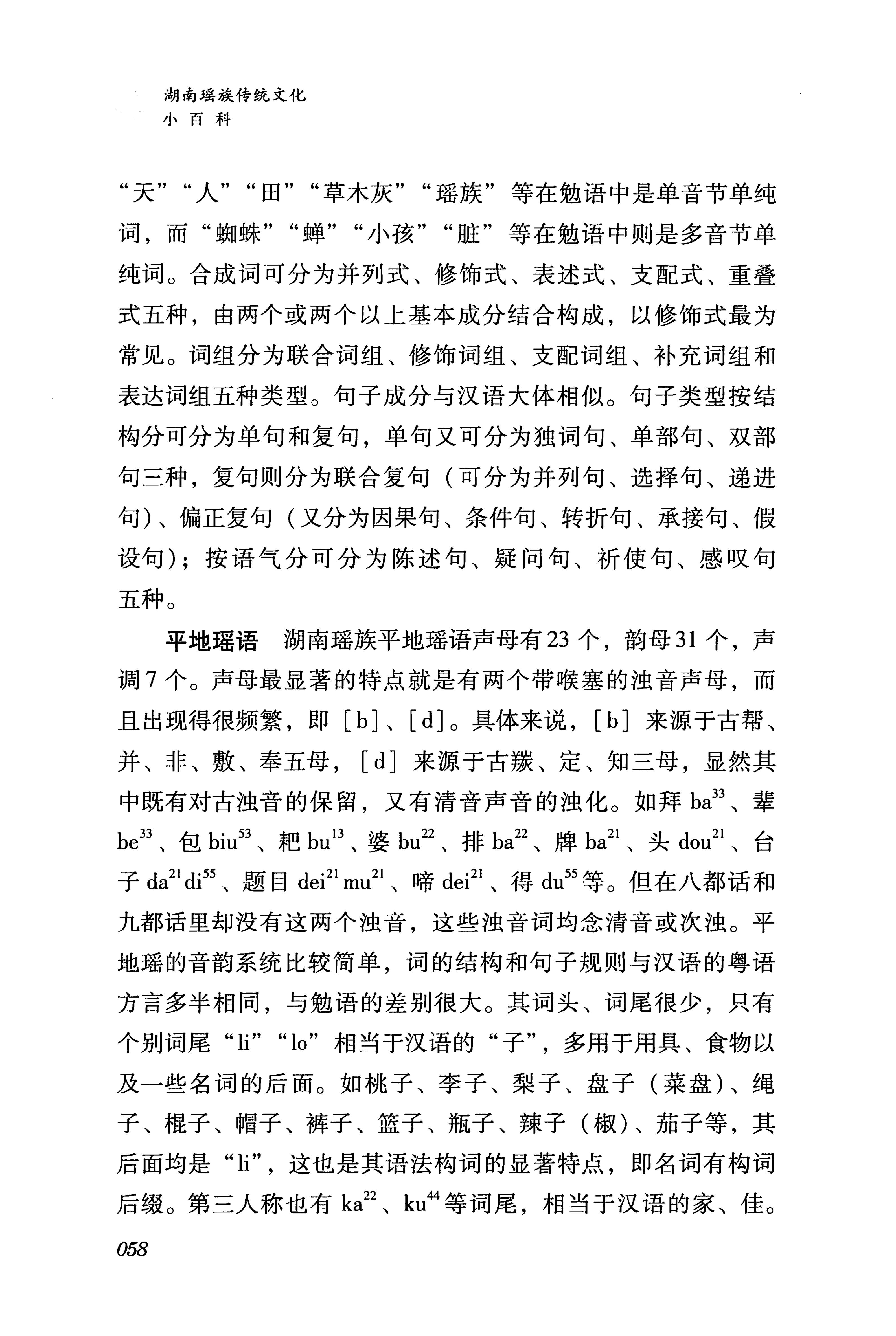 湖南瑶族传统文化小百科_66.jpg