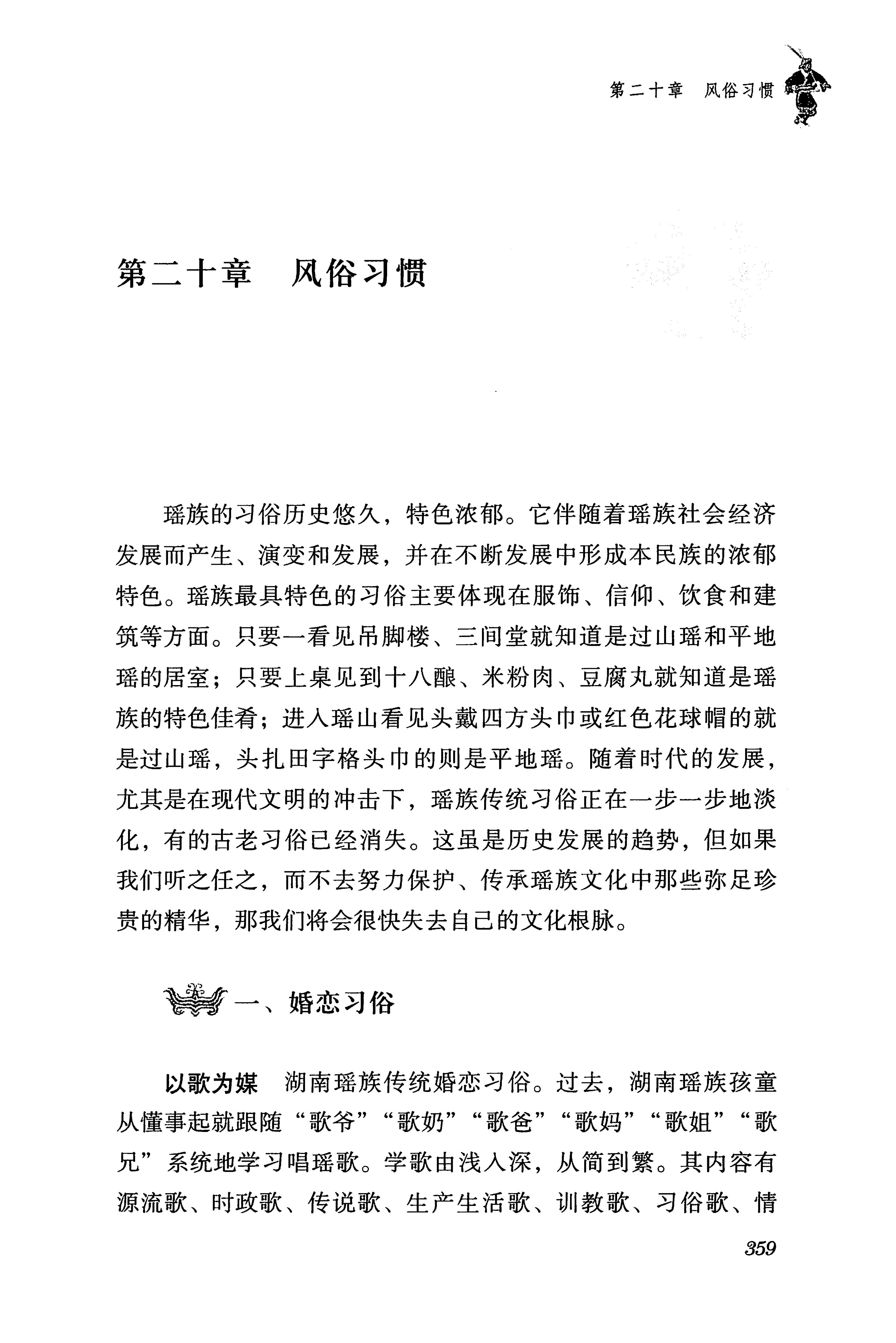 湖南瑶族传统文化小百科_367.jpg