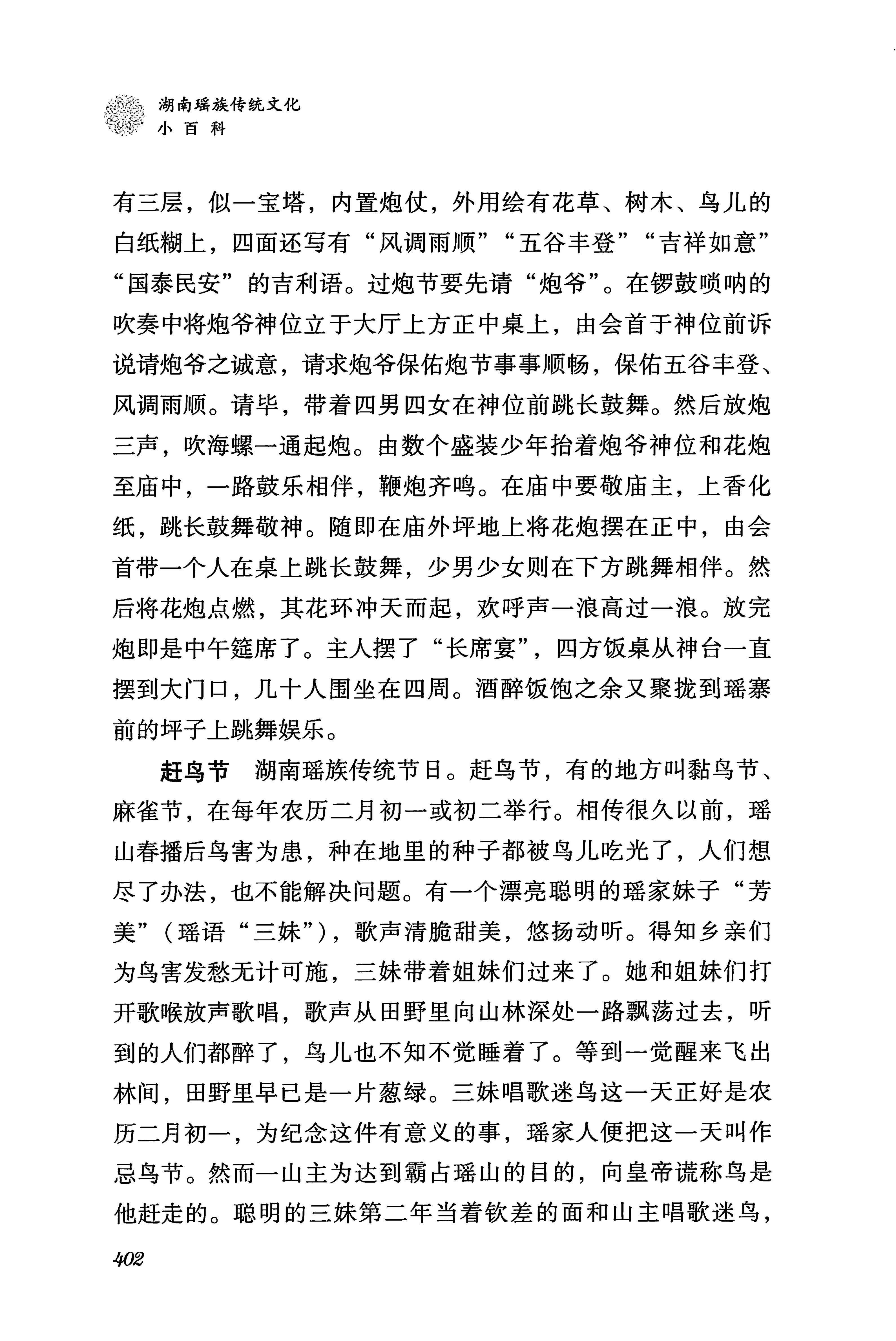 湖南瑶族传统文化小百科_410.jpg
