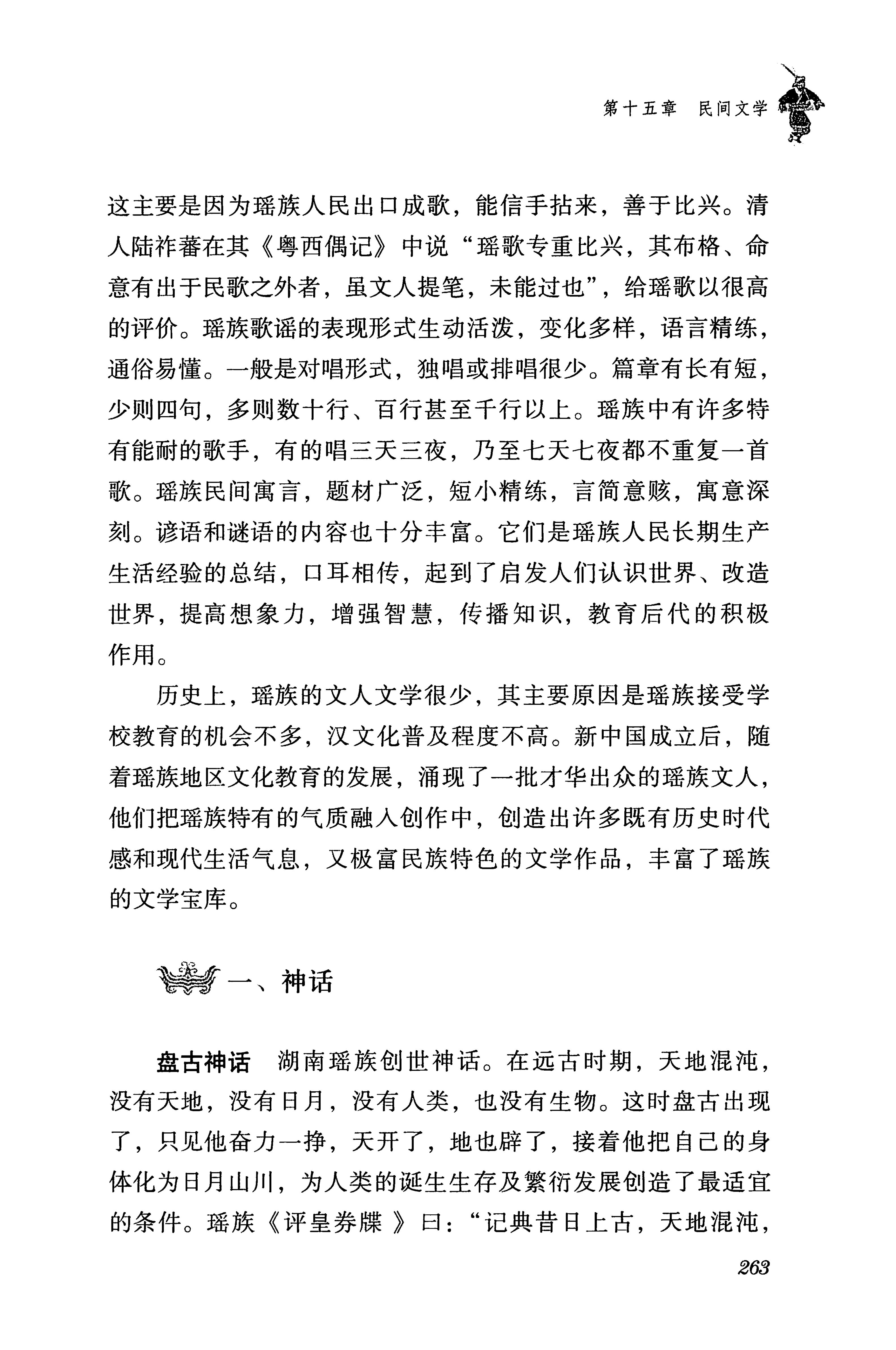 湖南瑶族传统文化小百科_271.jpg