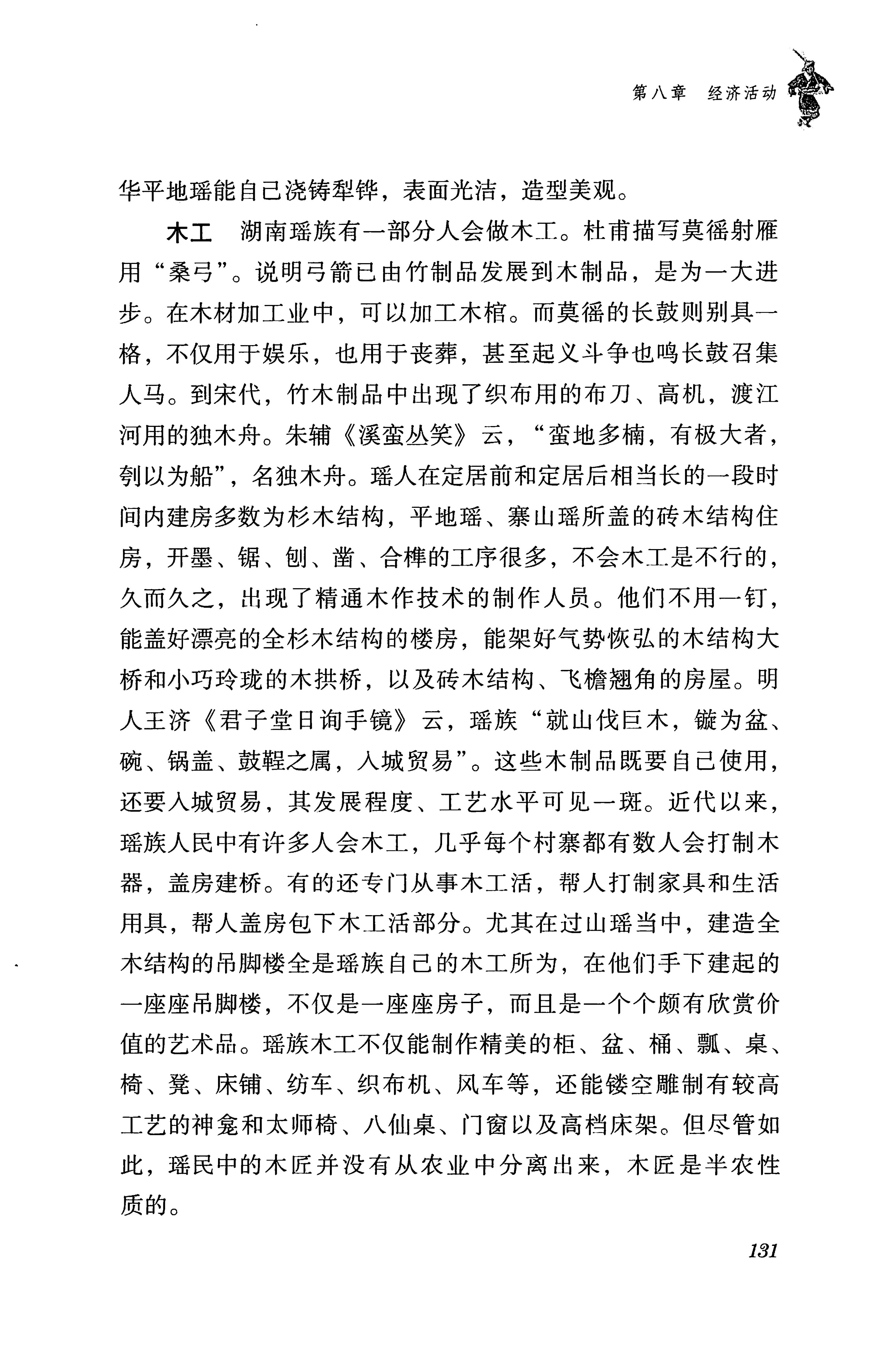 湖南瑶族传统文化小百科_139.jpg