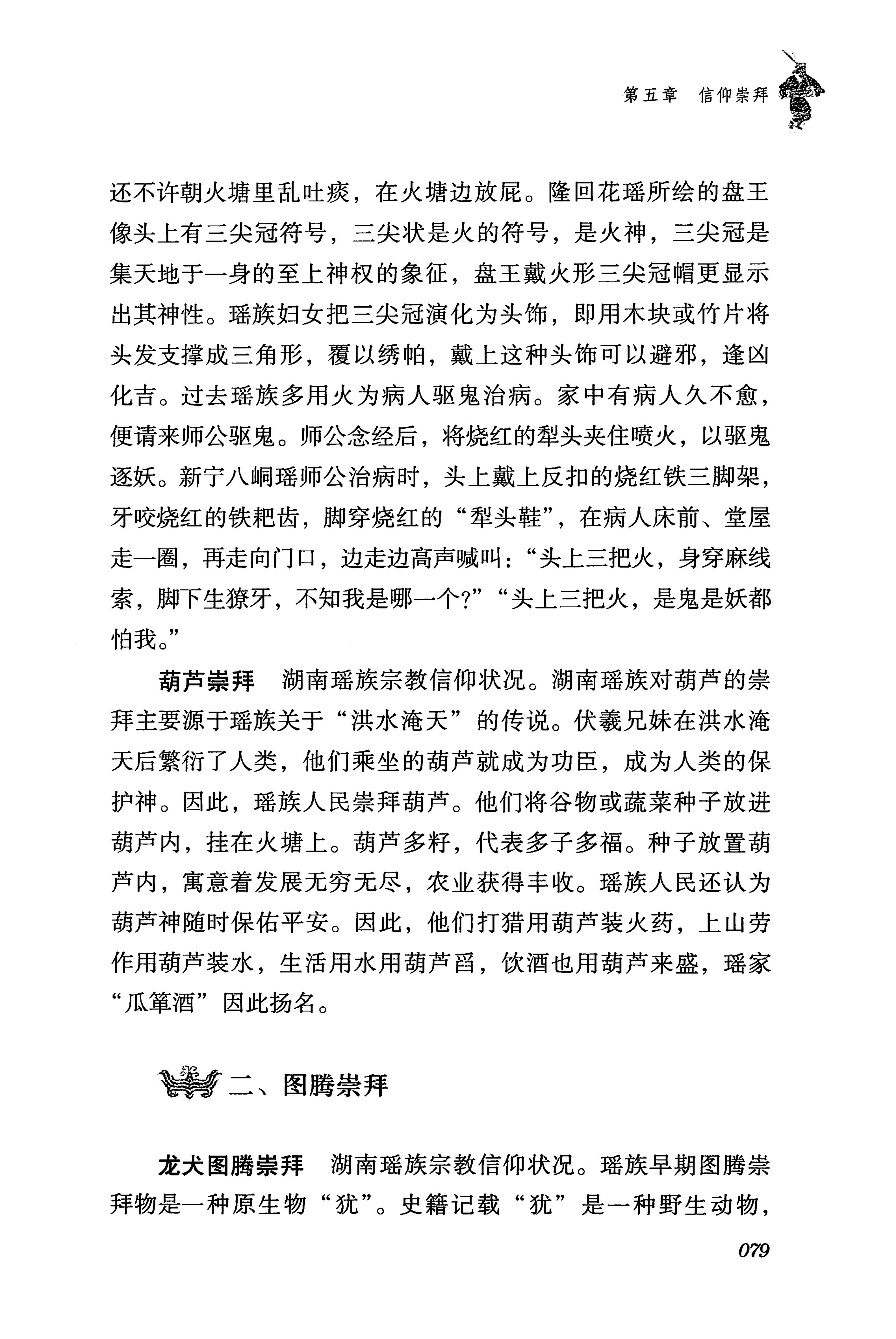 湖南瑶族传统文化小百科_87.jpg