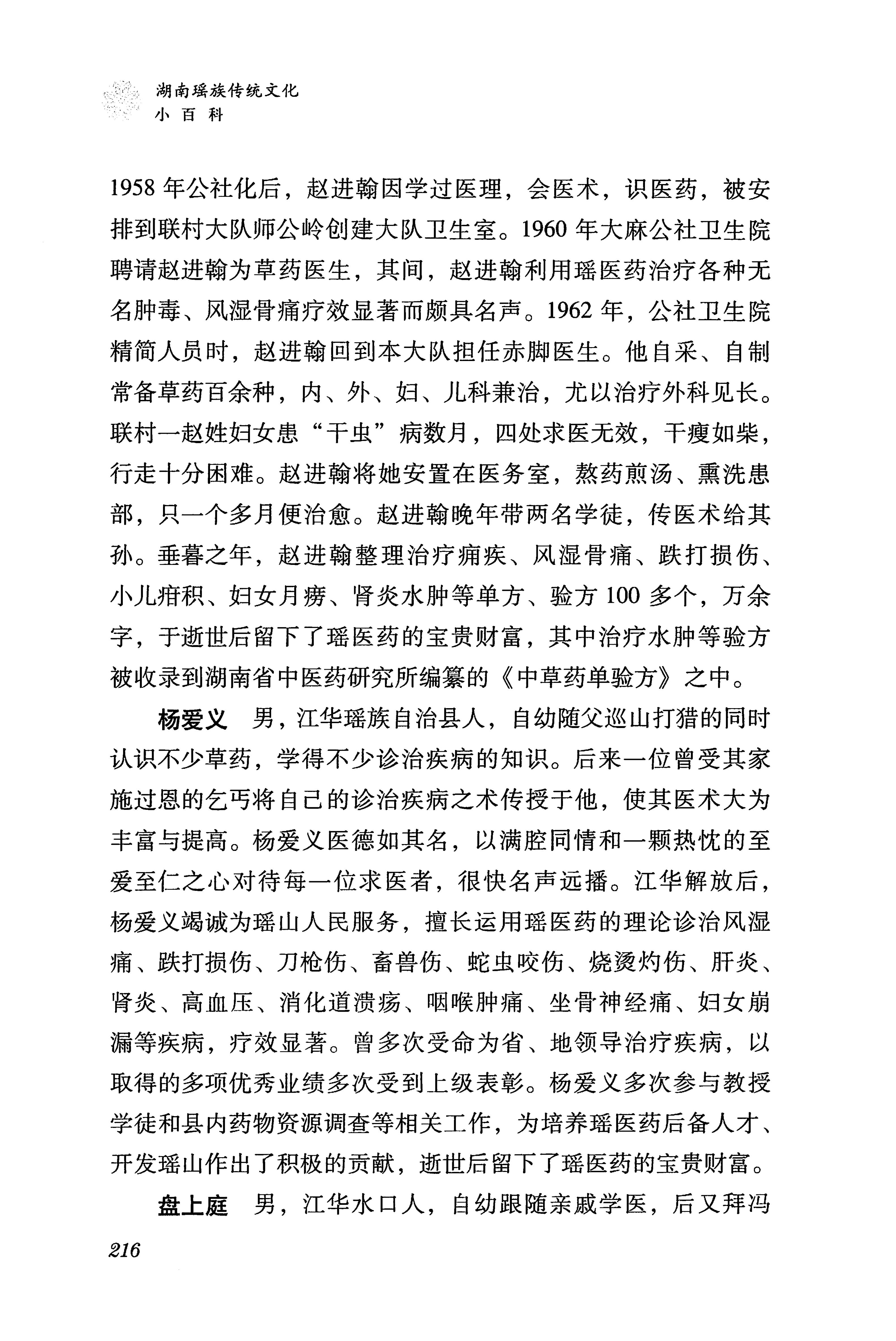 湖南瑶族传统文化小百科_224.jpg