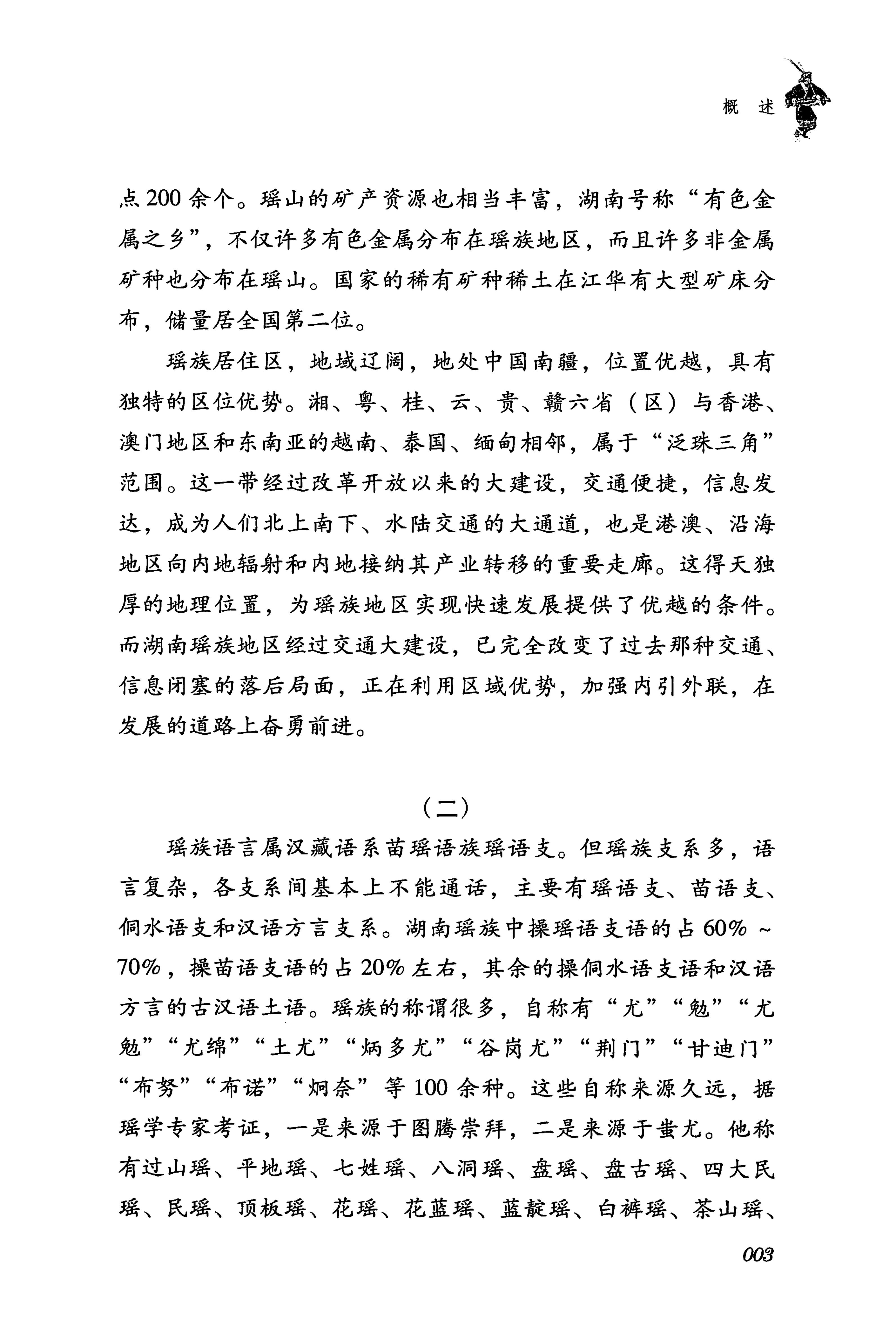湖南瑶族传统文化小百科_11.jpg