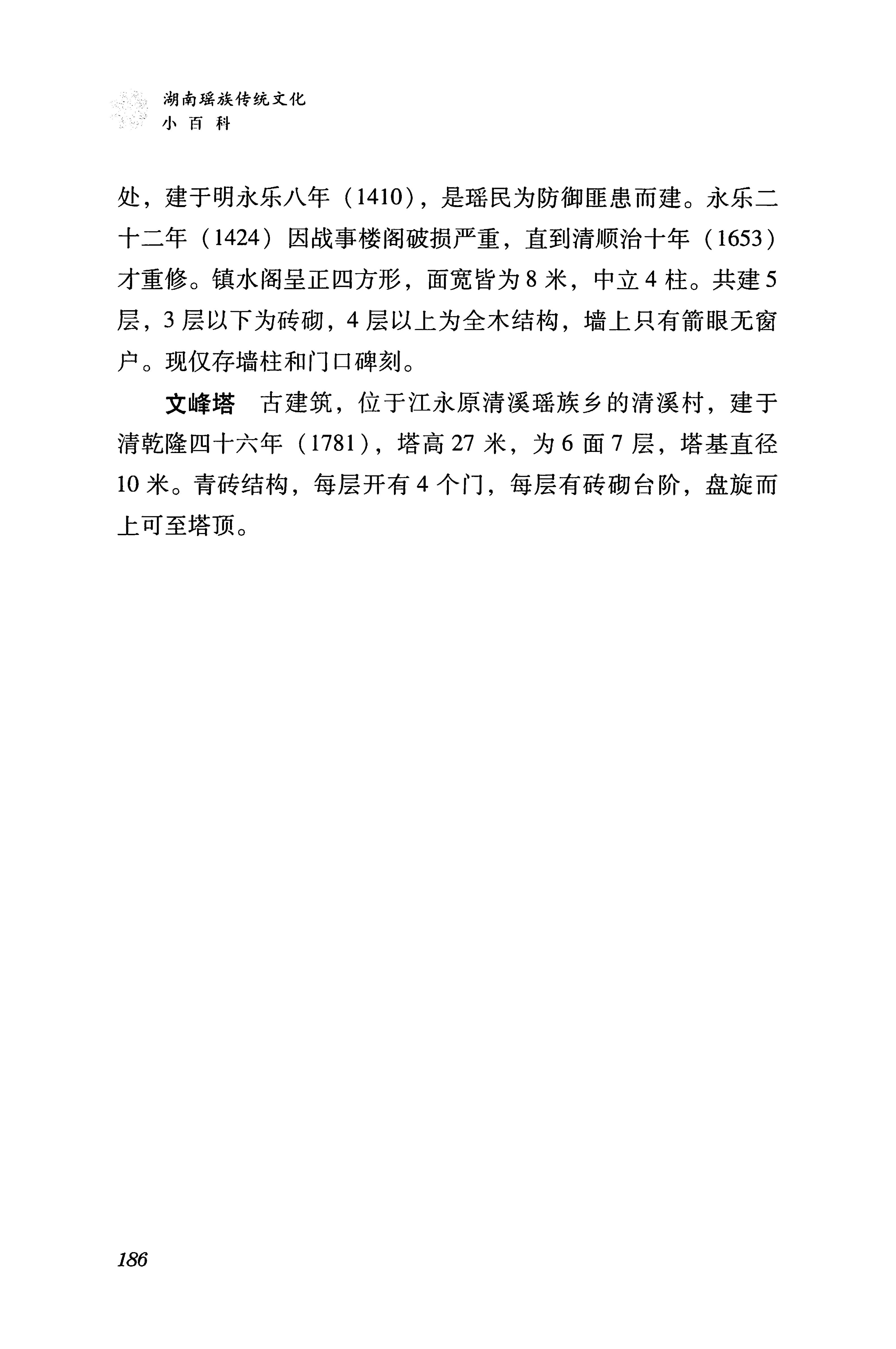 湖南瑶族传统文化小百科_194.jpg