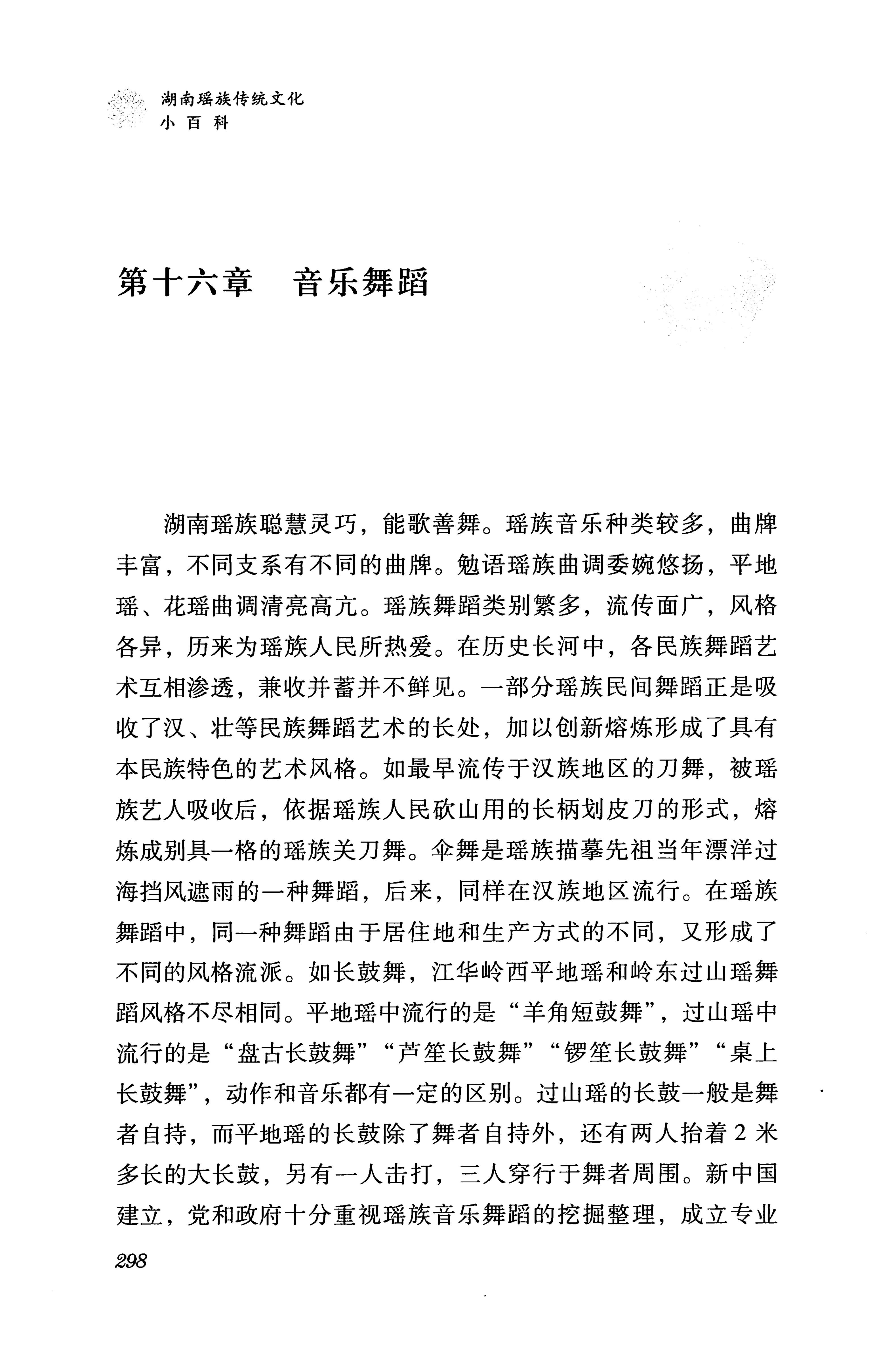 湖南瑶族传统文化小百科_306.jpg