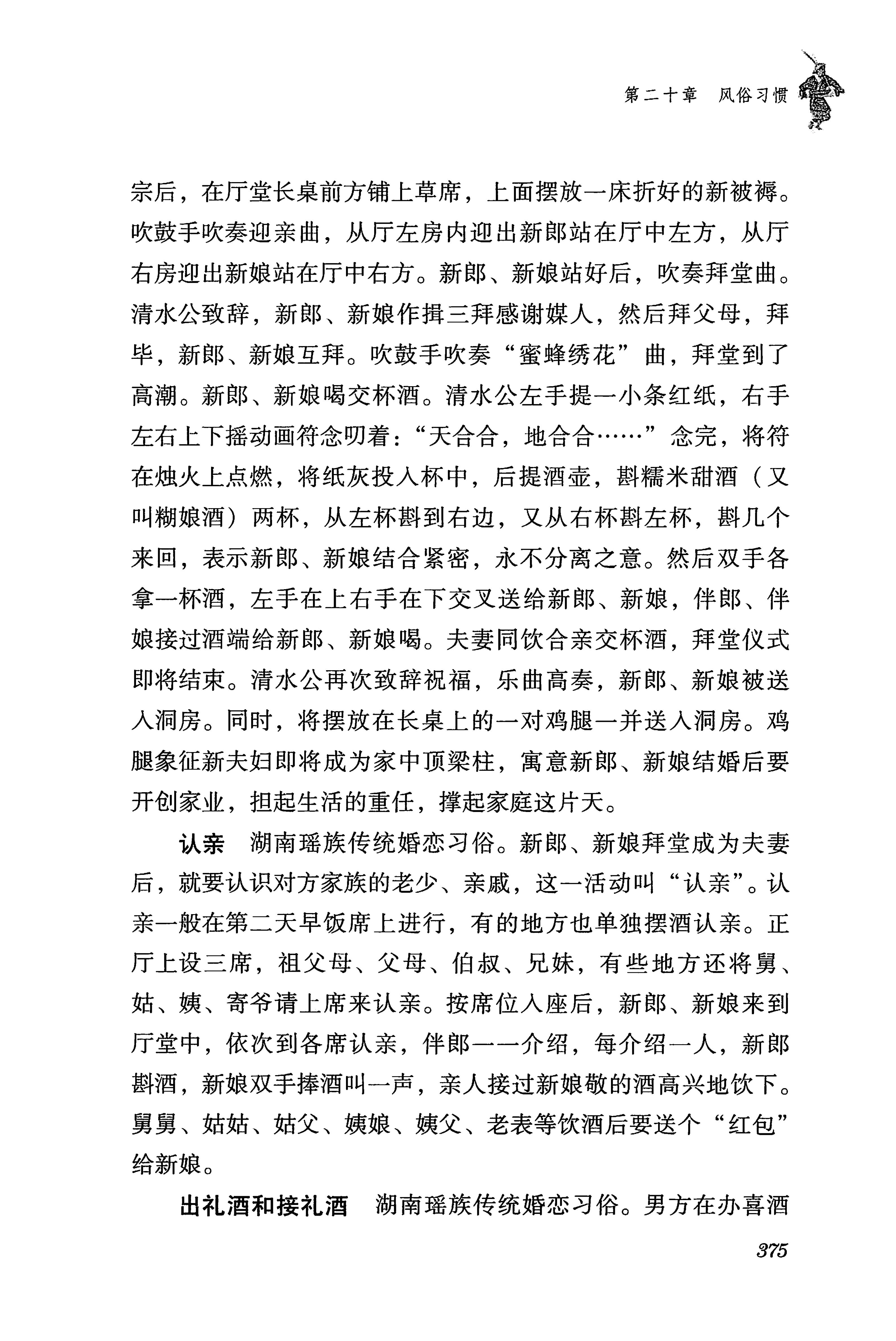 湖南瑶族传统文化小百科_383.jpg
