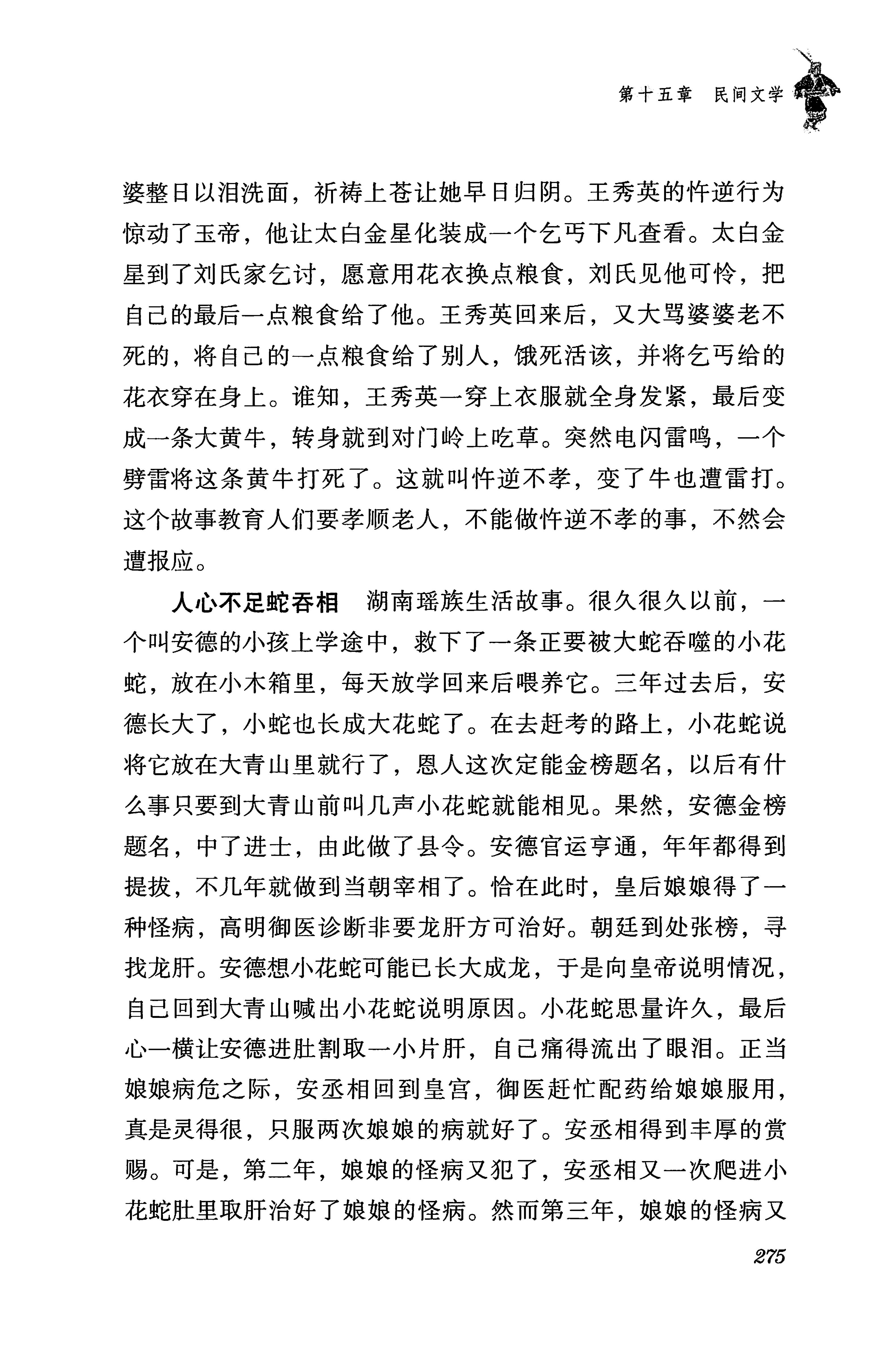 湖南瑶族传统文化小百科_283.jpg