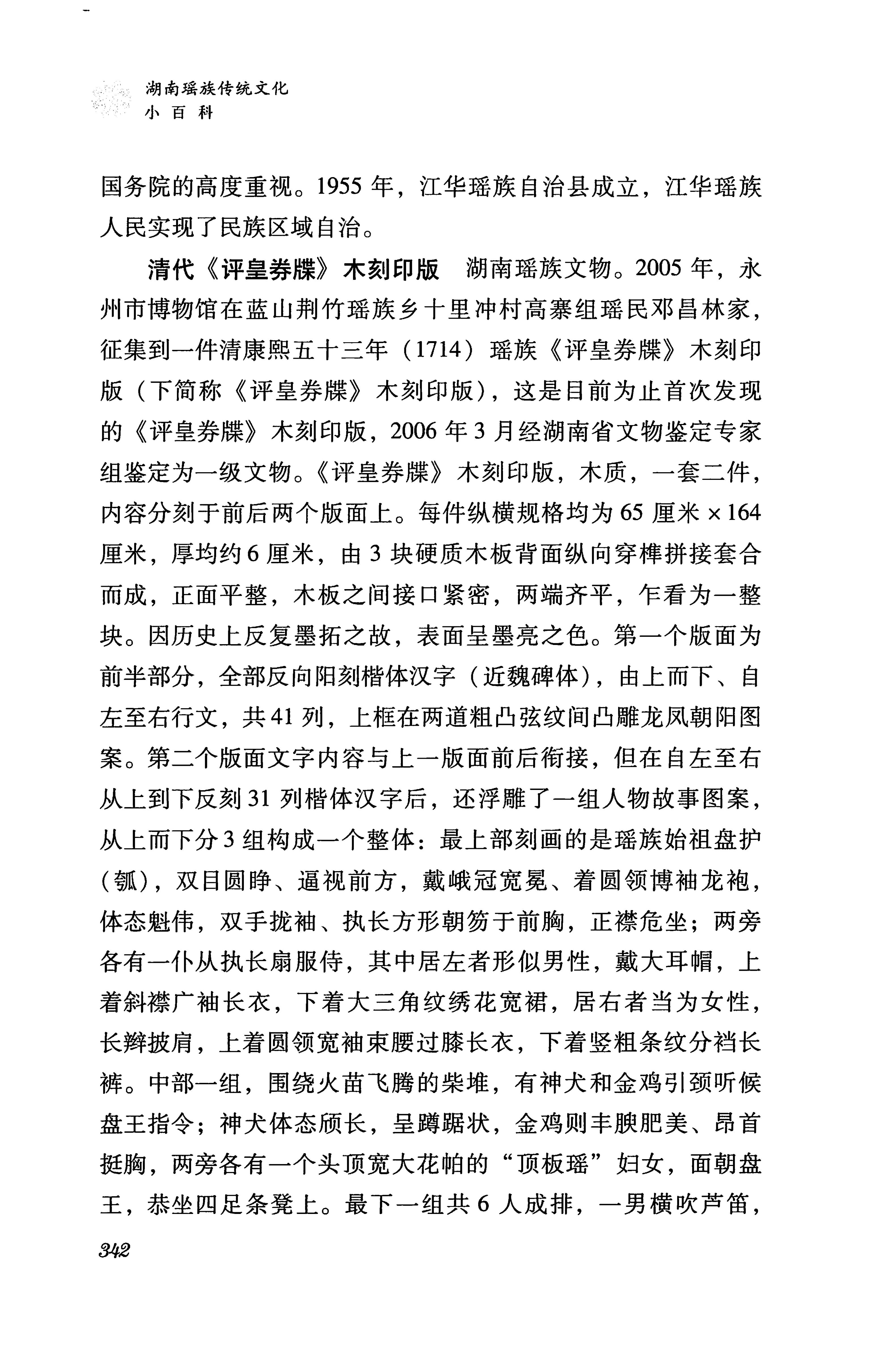 湖南瑶族传统文化小百科_350.jpg