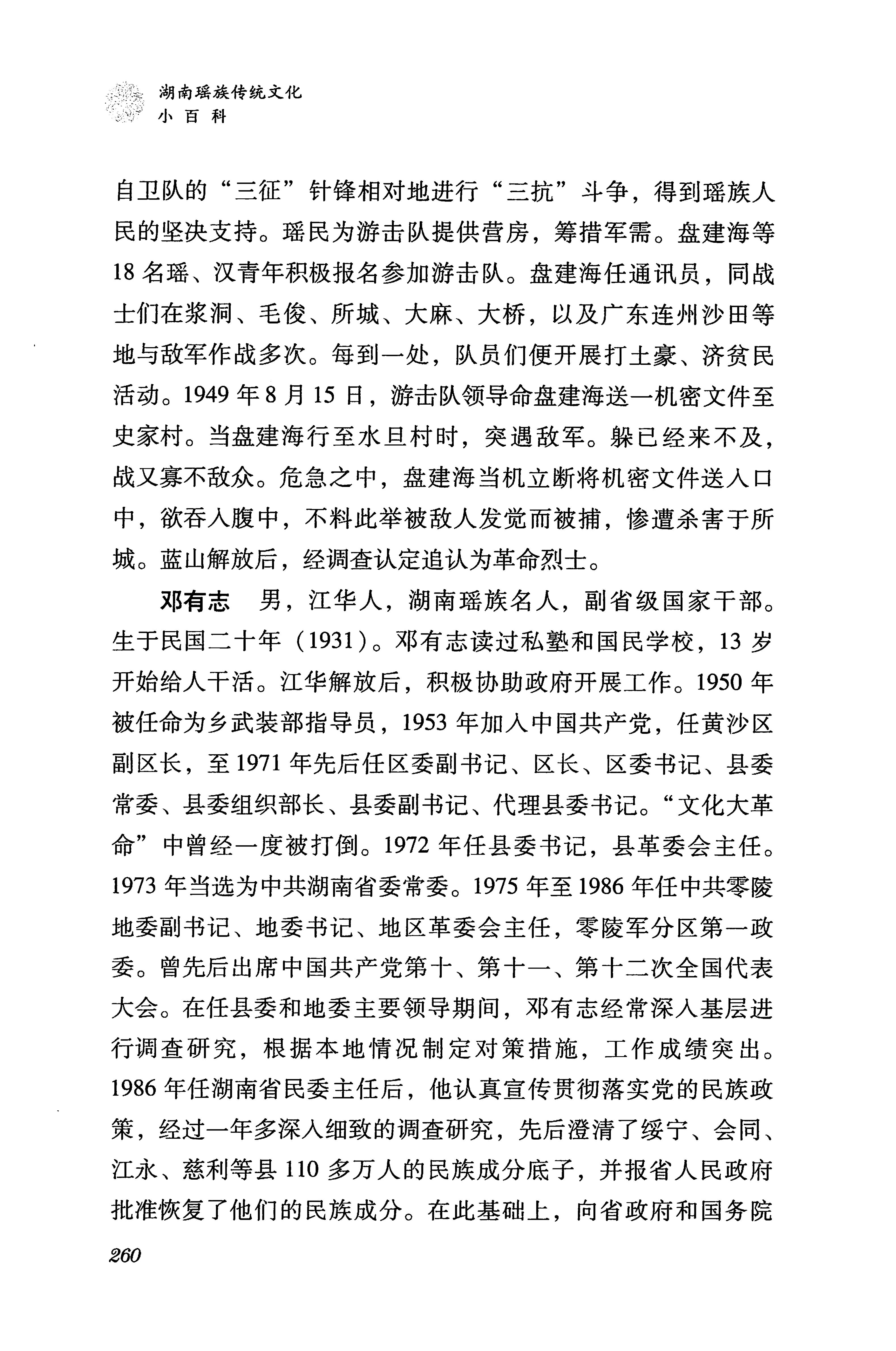湖南瑶族传统文化小百科_268.jpg
