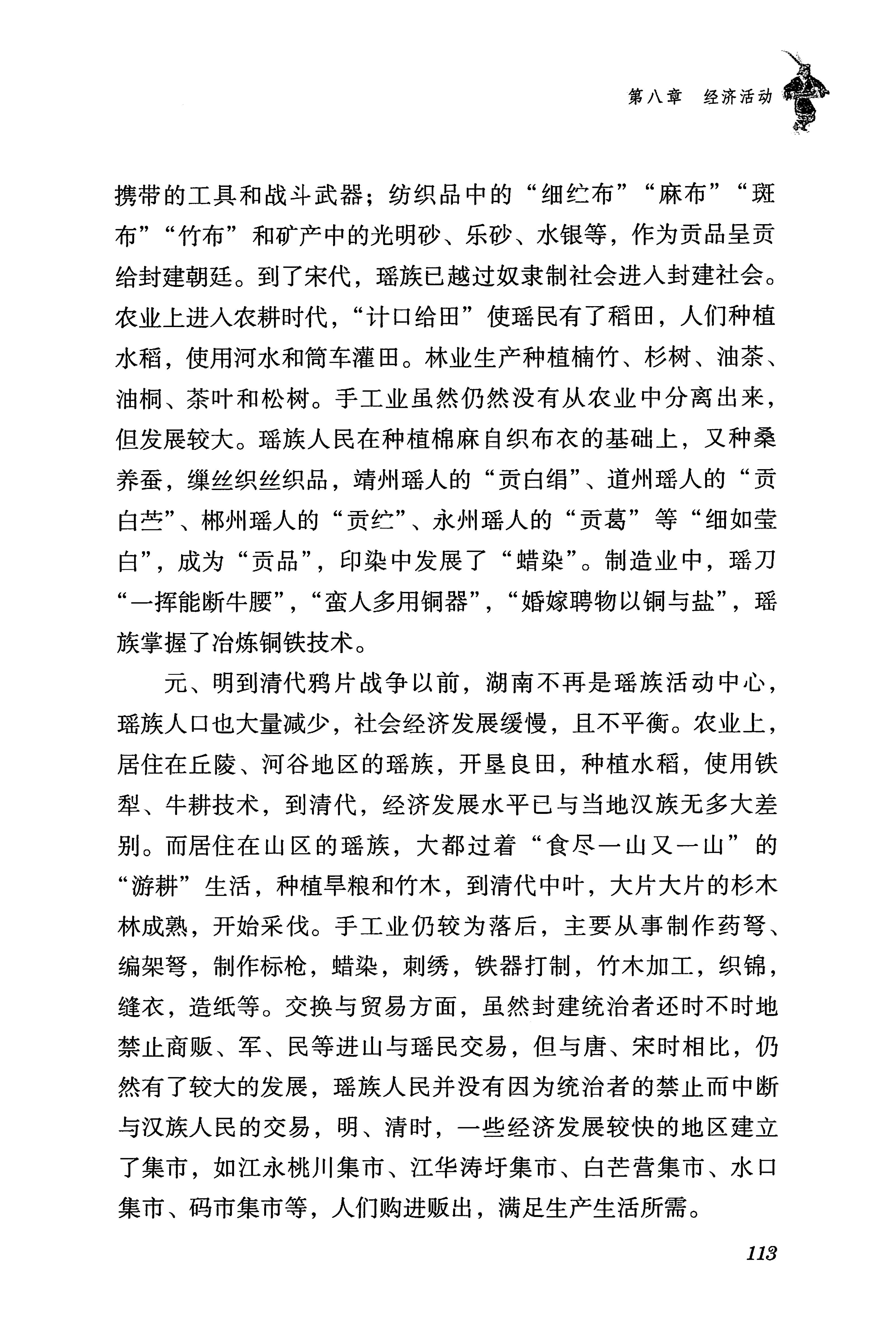 湖南瑶族传统文化小百科_121.jpg