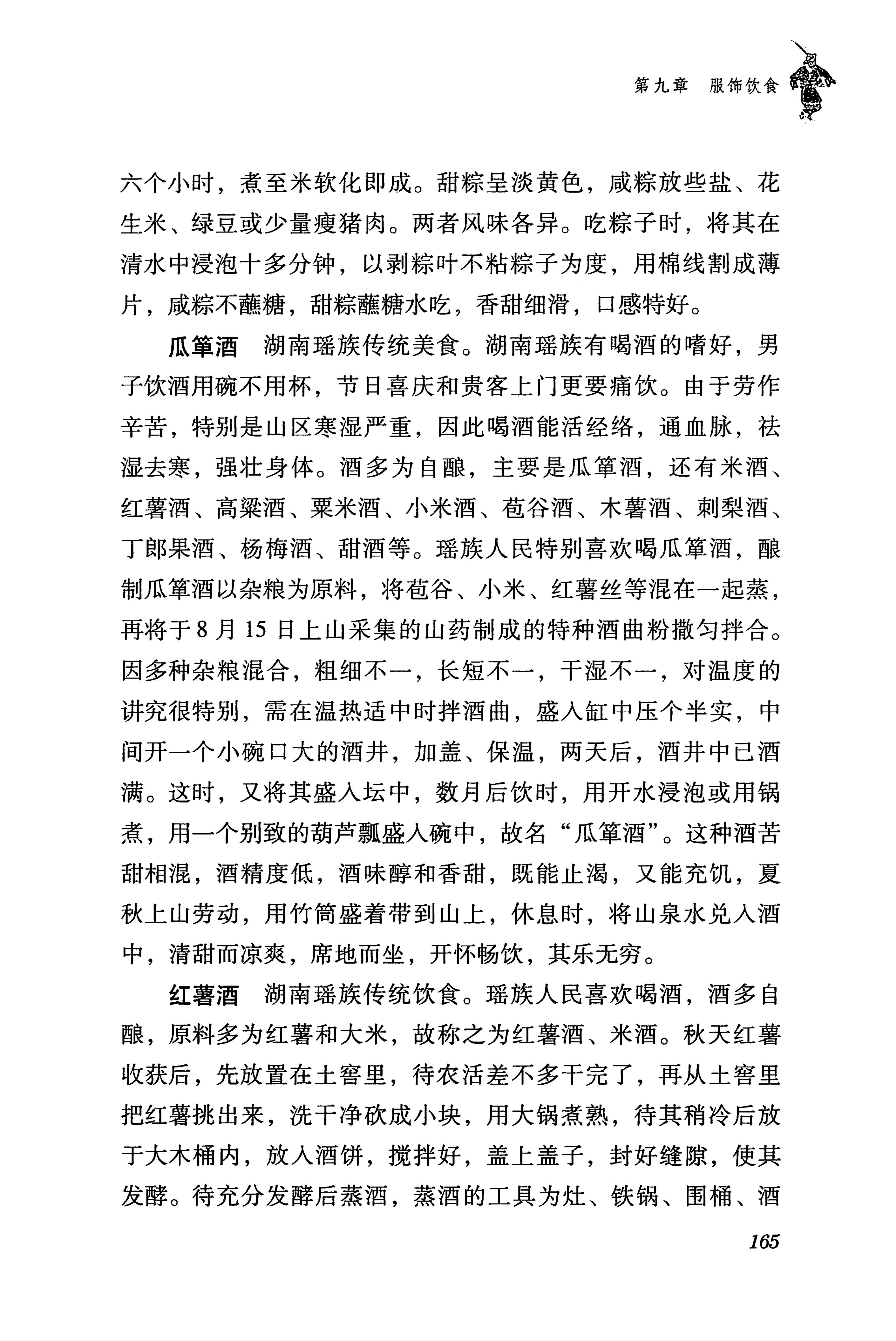 湖南瑶族传统文化小百科_173.jpg