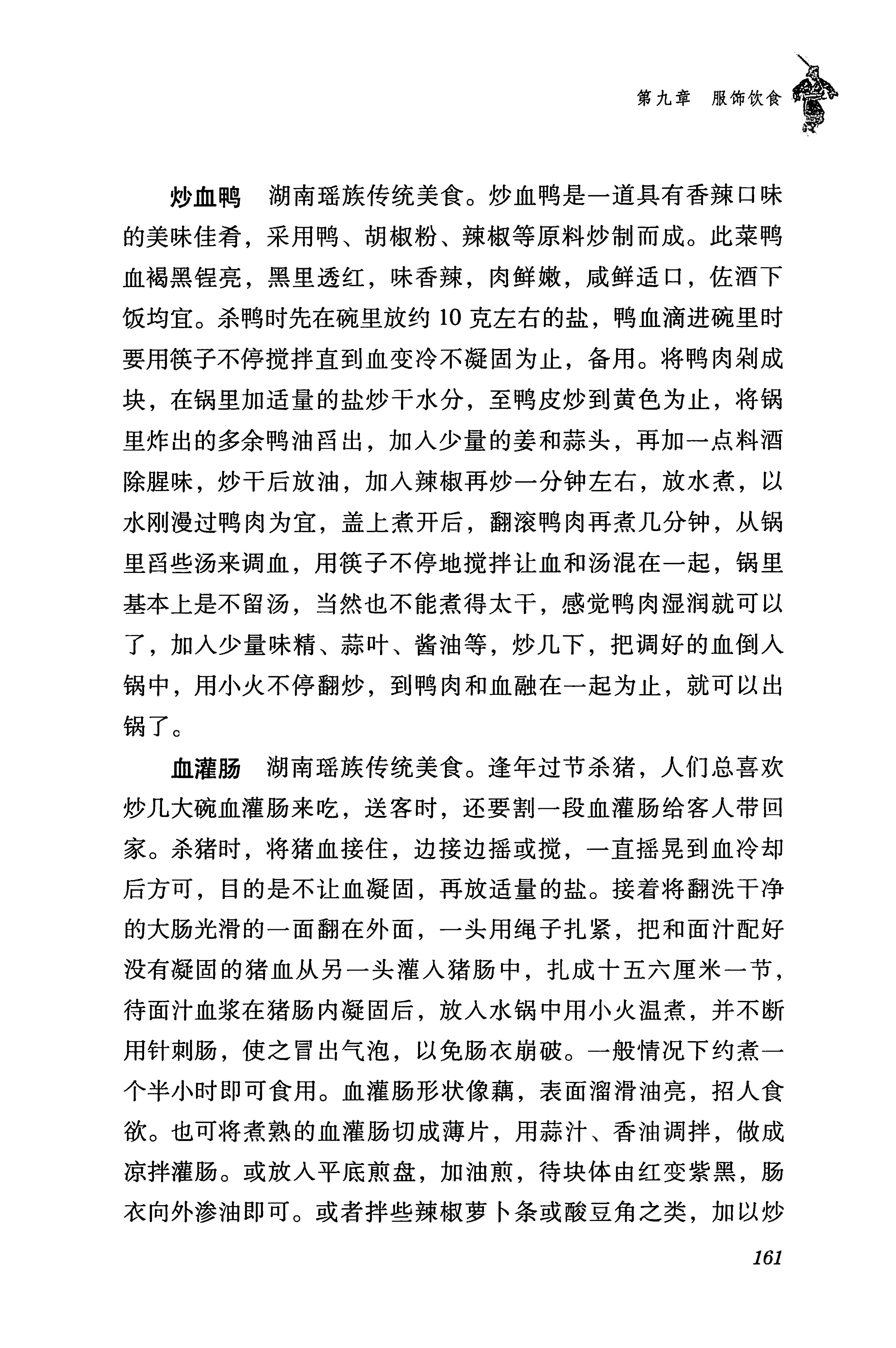 湖南瑶族传统文化小百科_169.jpg
