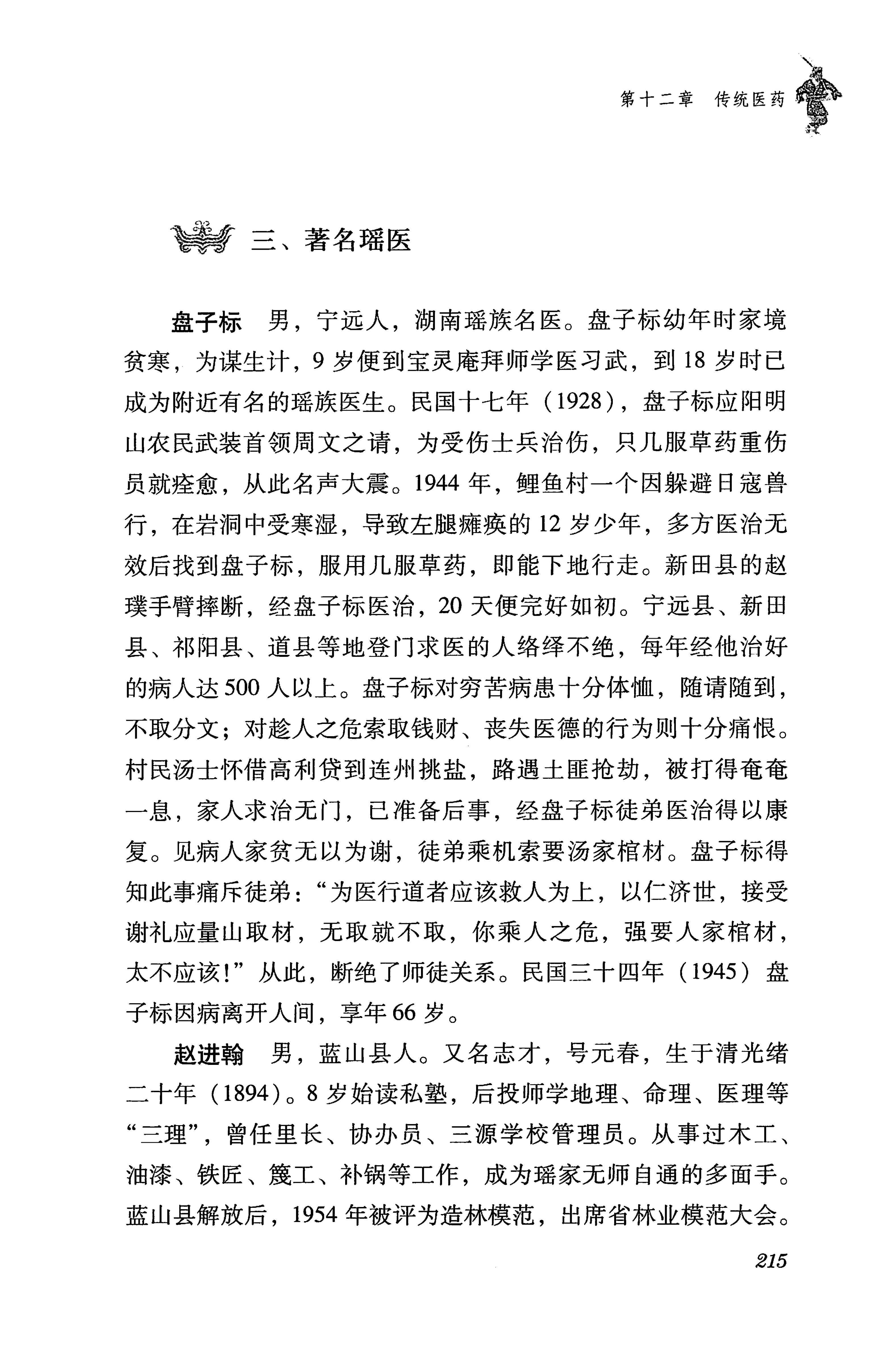 湖南瑶族传统文化小百科_223.jpg