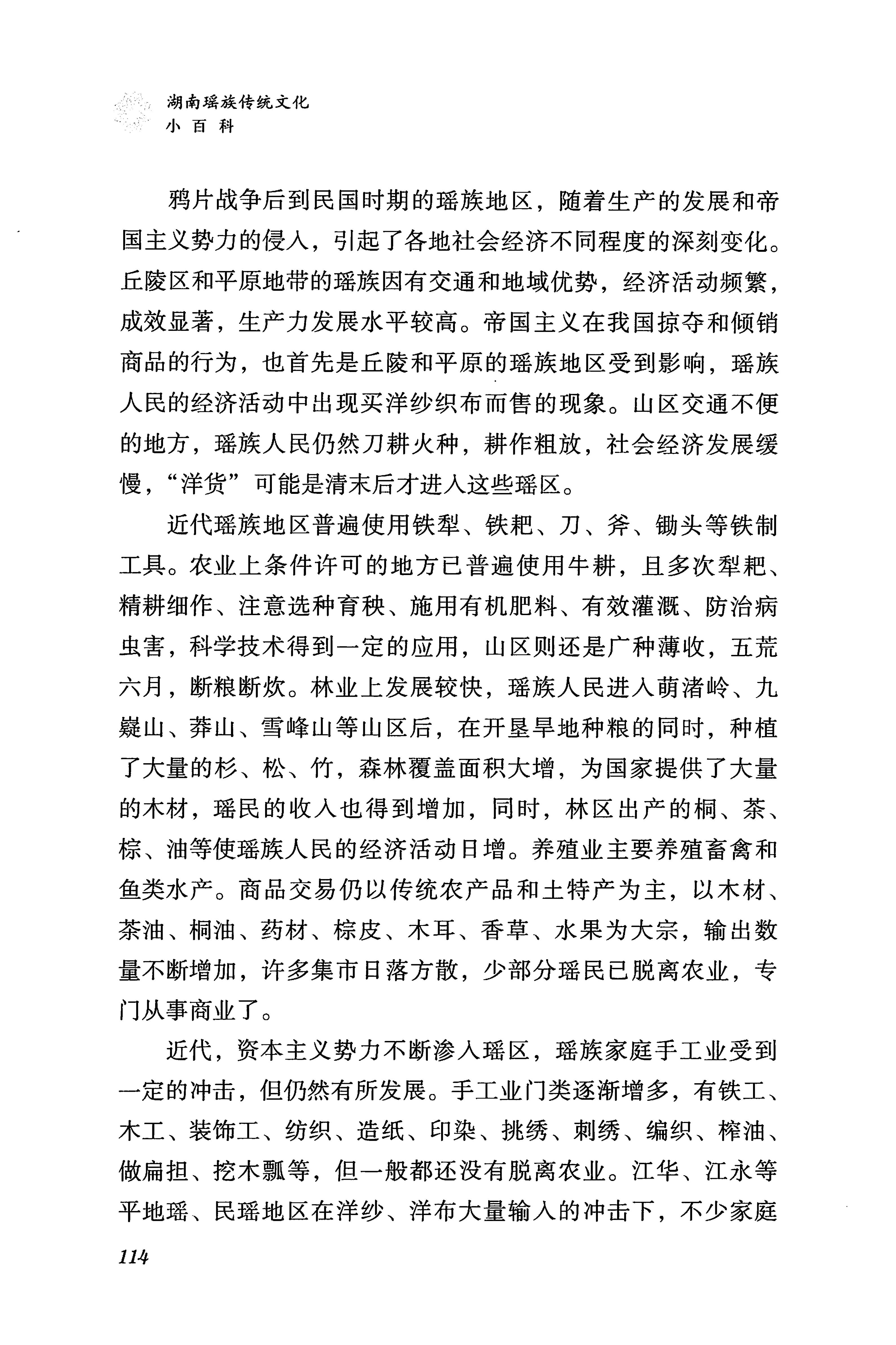 湖南瑶族传统文化小百科_122.jpg