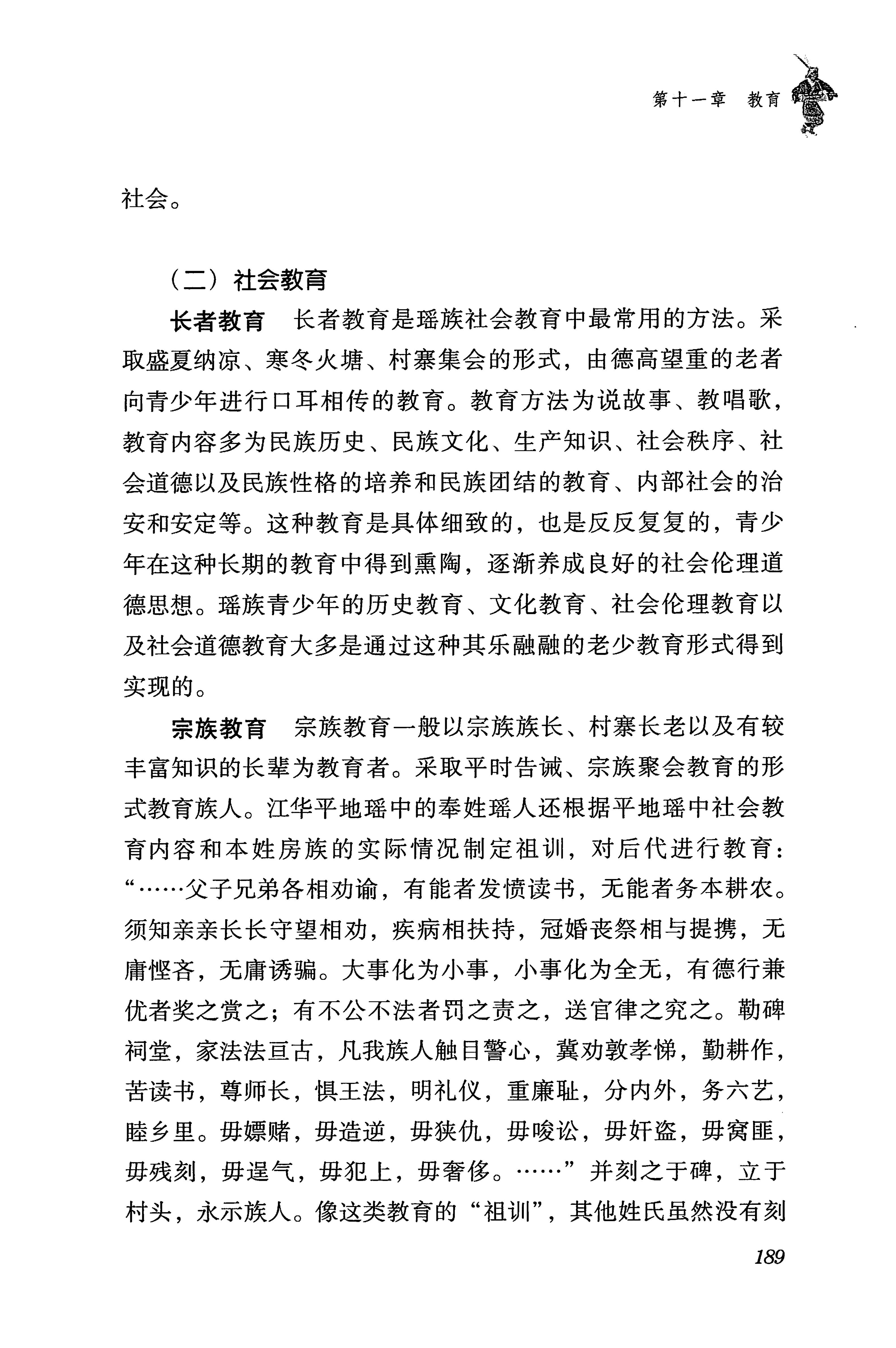湖南瑶族传统文化小百科_197.jpg