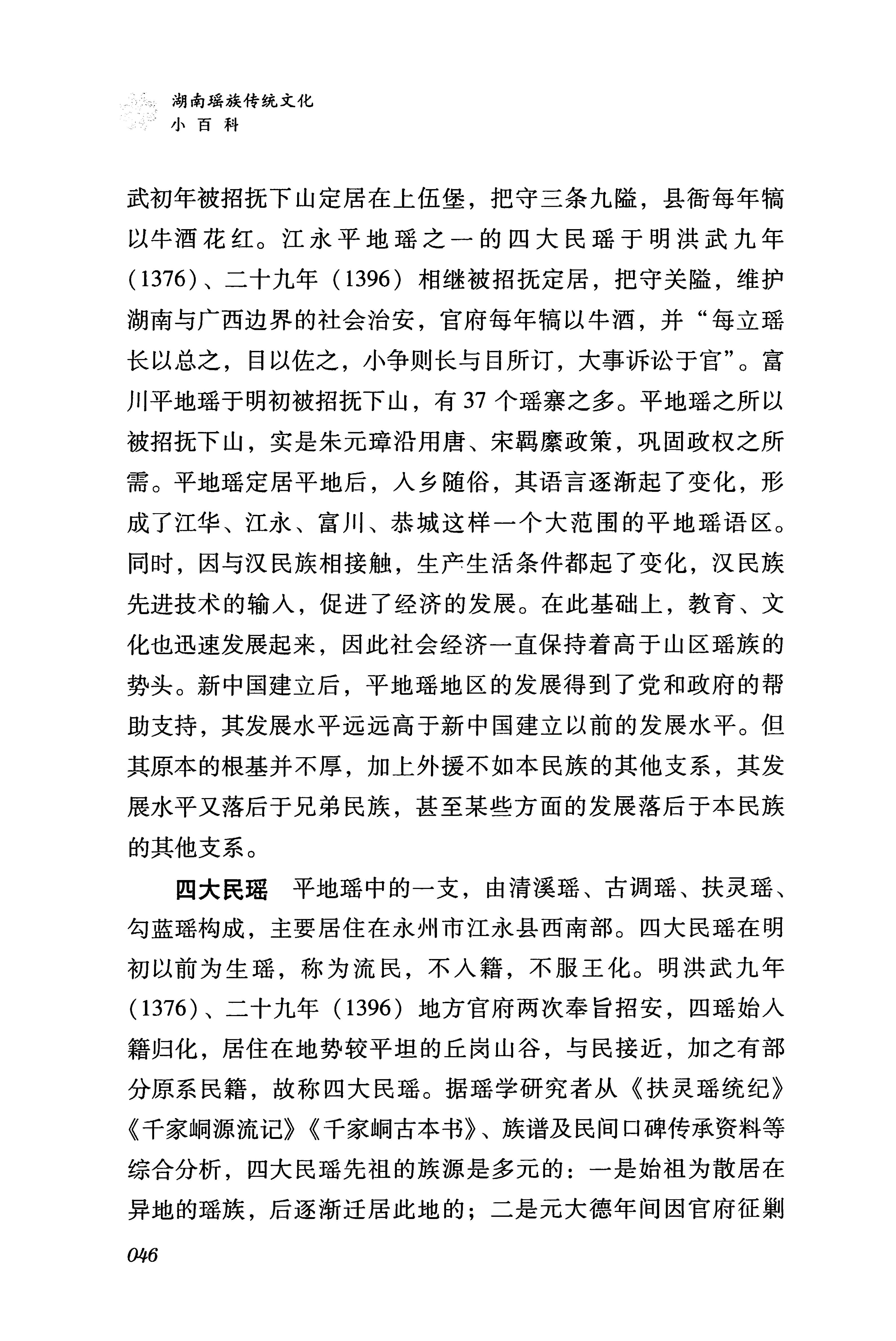 湖南瑶族传统文化小百科_54.jpg