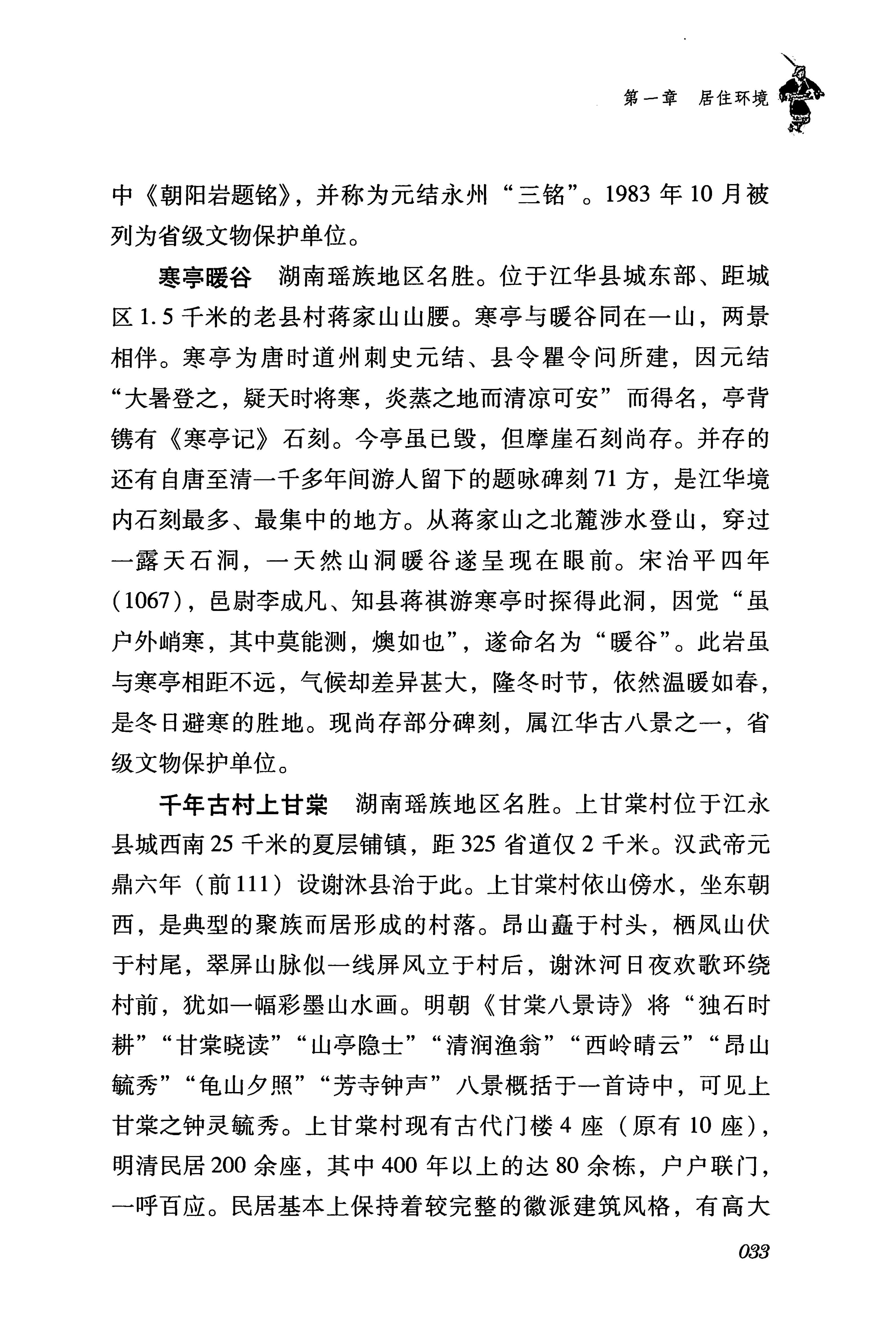 湖南瑶族传统文化小百科_41.jpg
