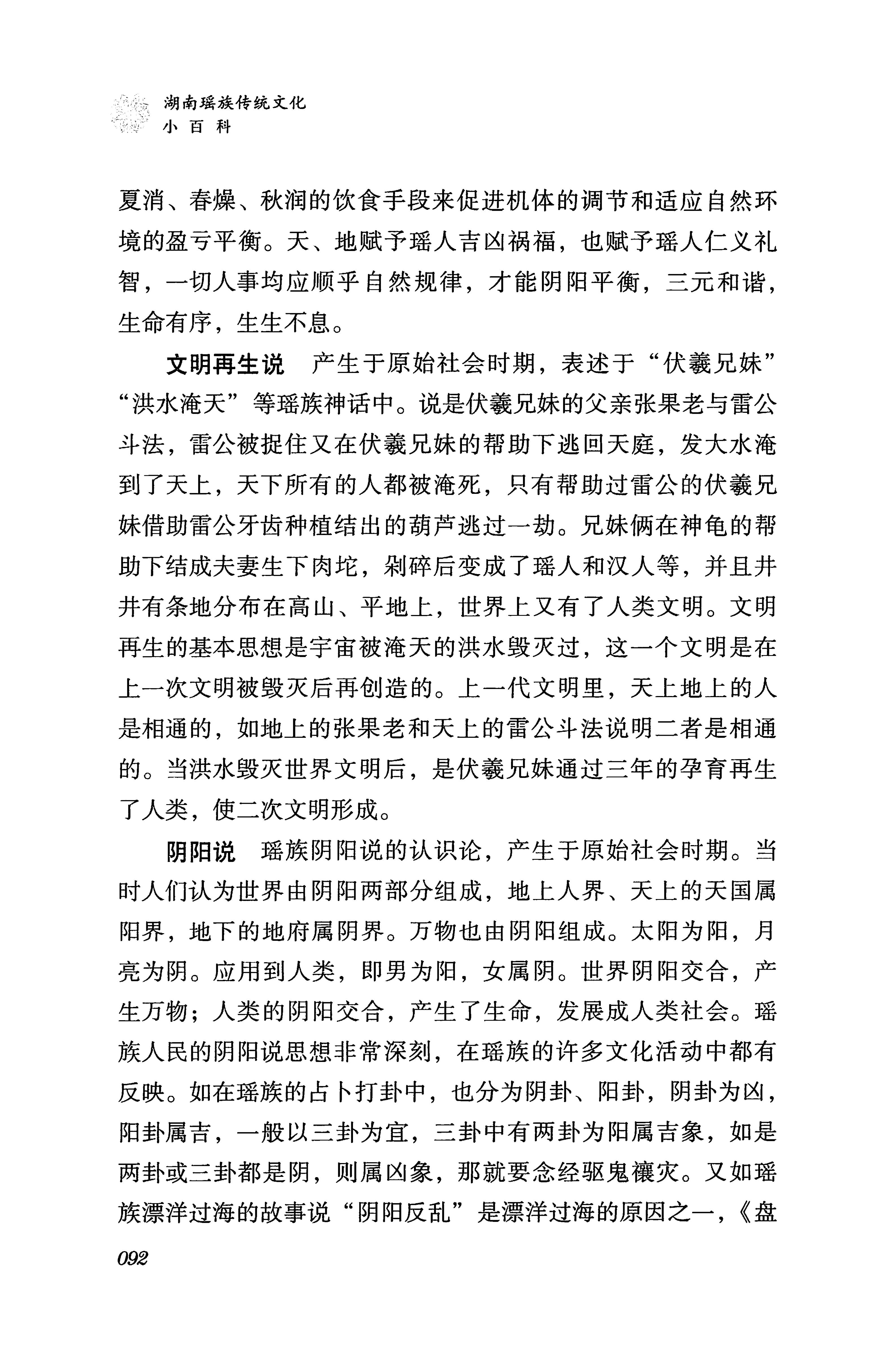 湖南瑶族传统文化小百科_100.jpg