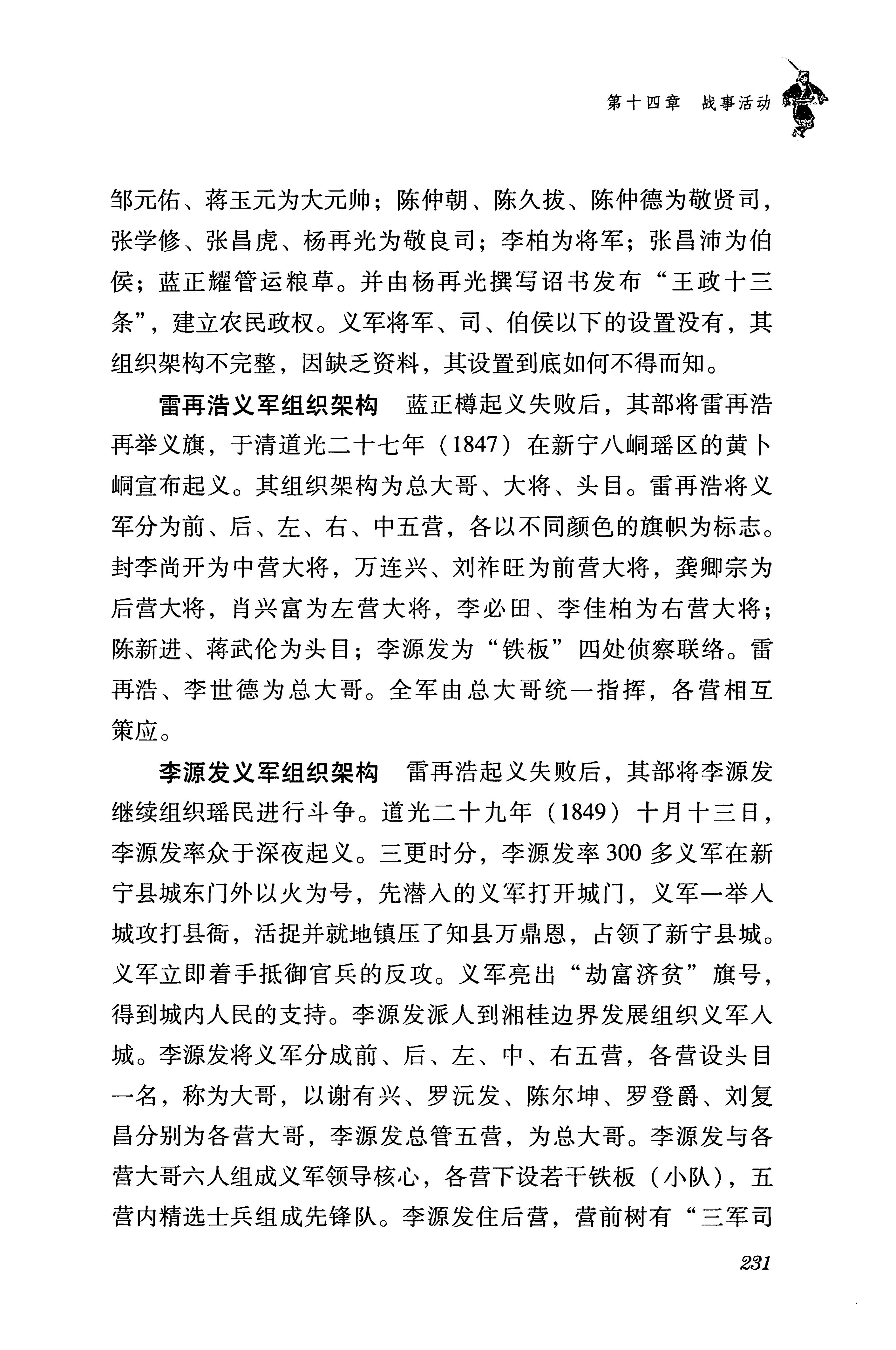 湖南瑶族传统文化小百科_239.jpg