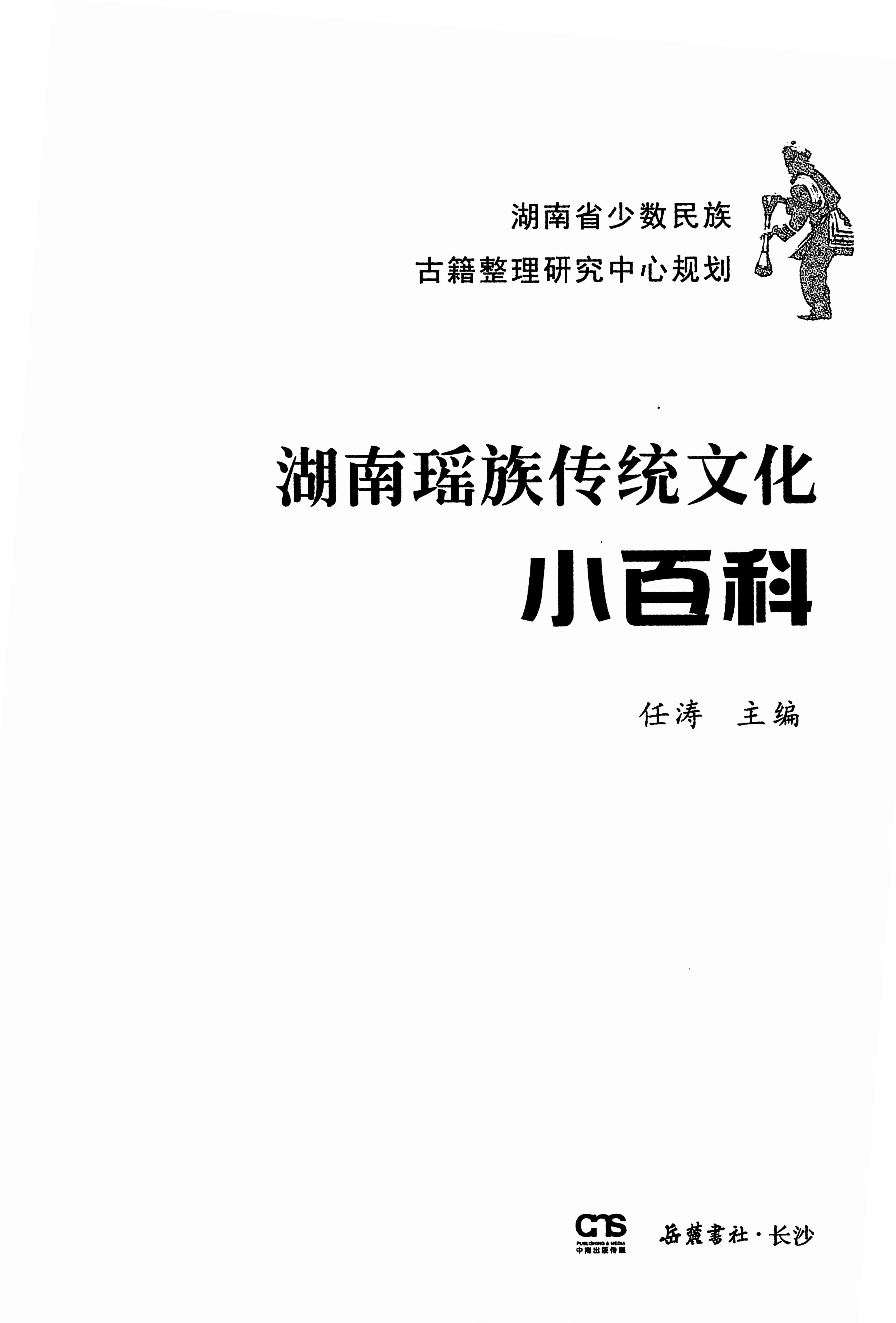 湖南瑶族传统文化小百科_01.jpg