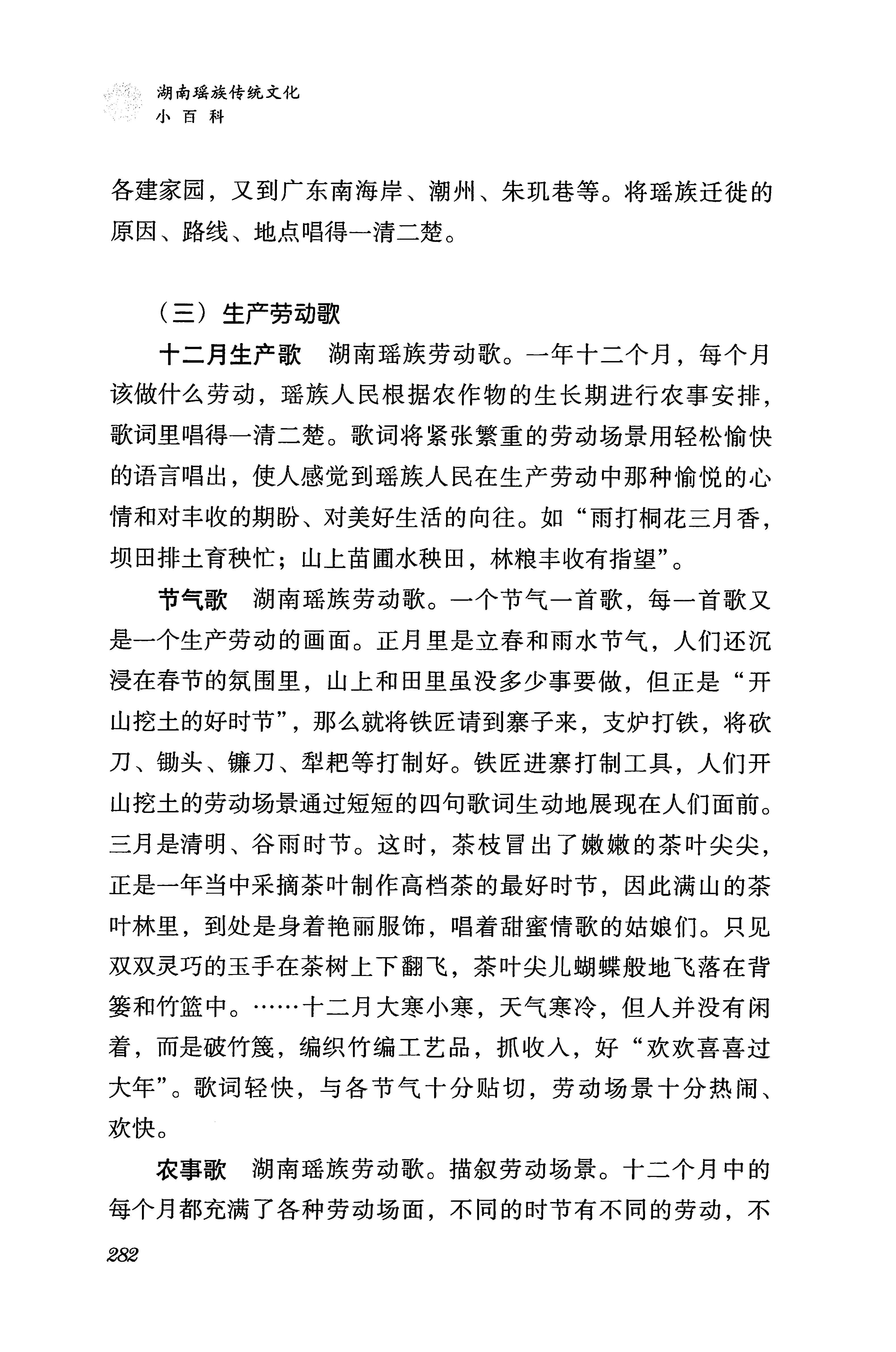 湖南瑶族传统文化小百科_290.jpg