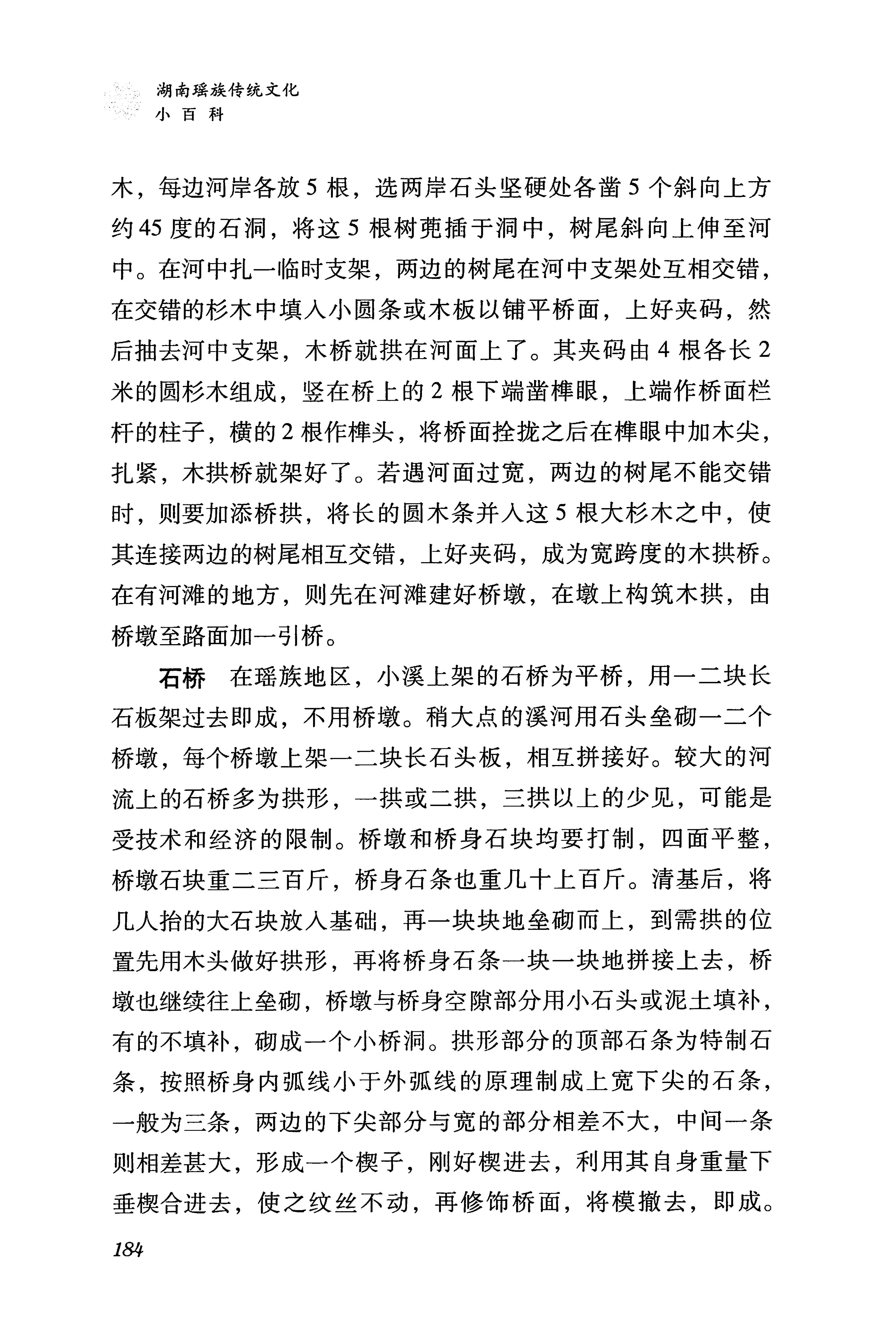 湖南瑶族传统文化小百科_192.jpg