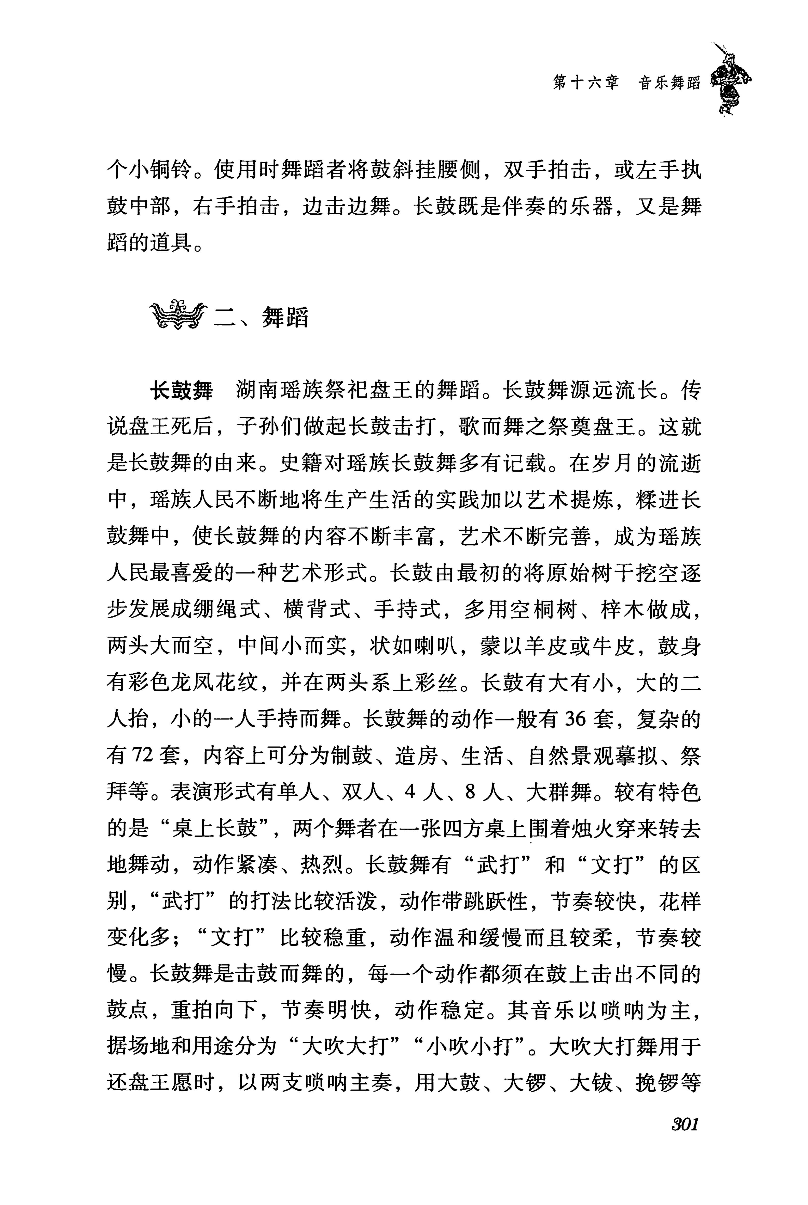 湖南瑶族传统文化小百科_309.jpg