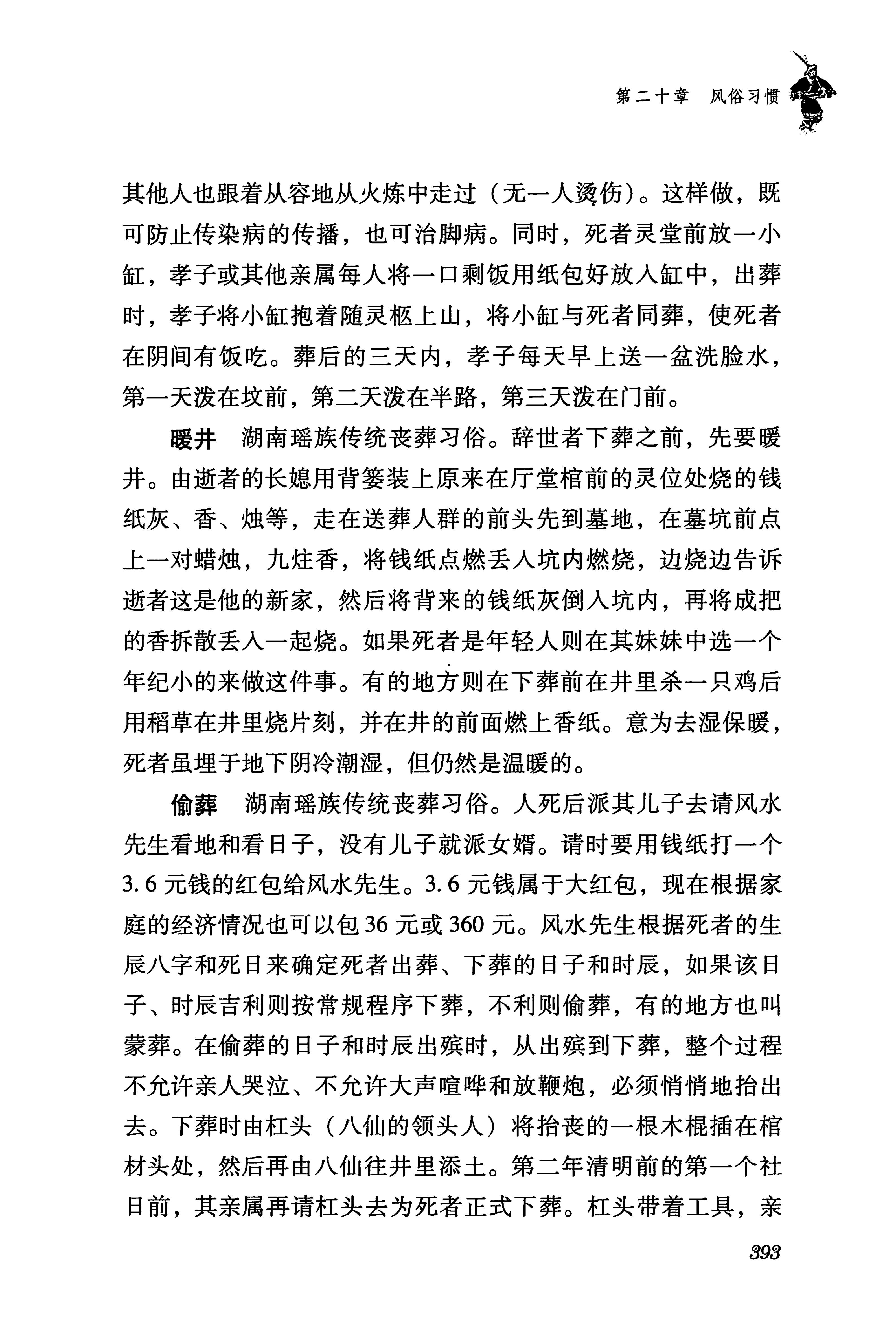 湖南瑶族传统文化小百科_401.jpg